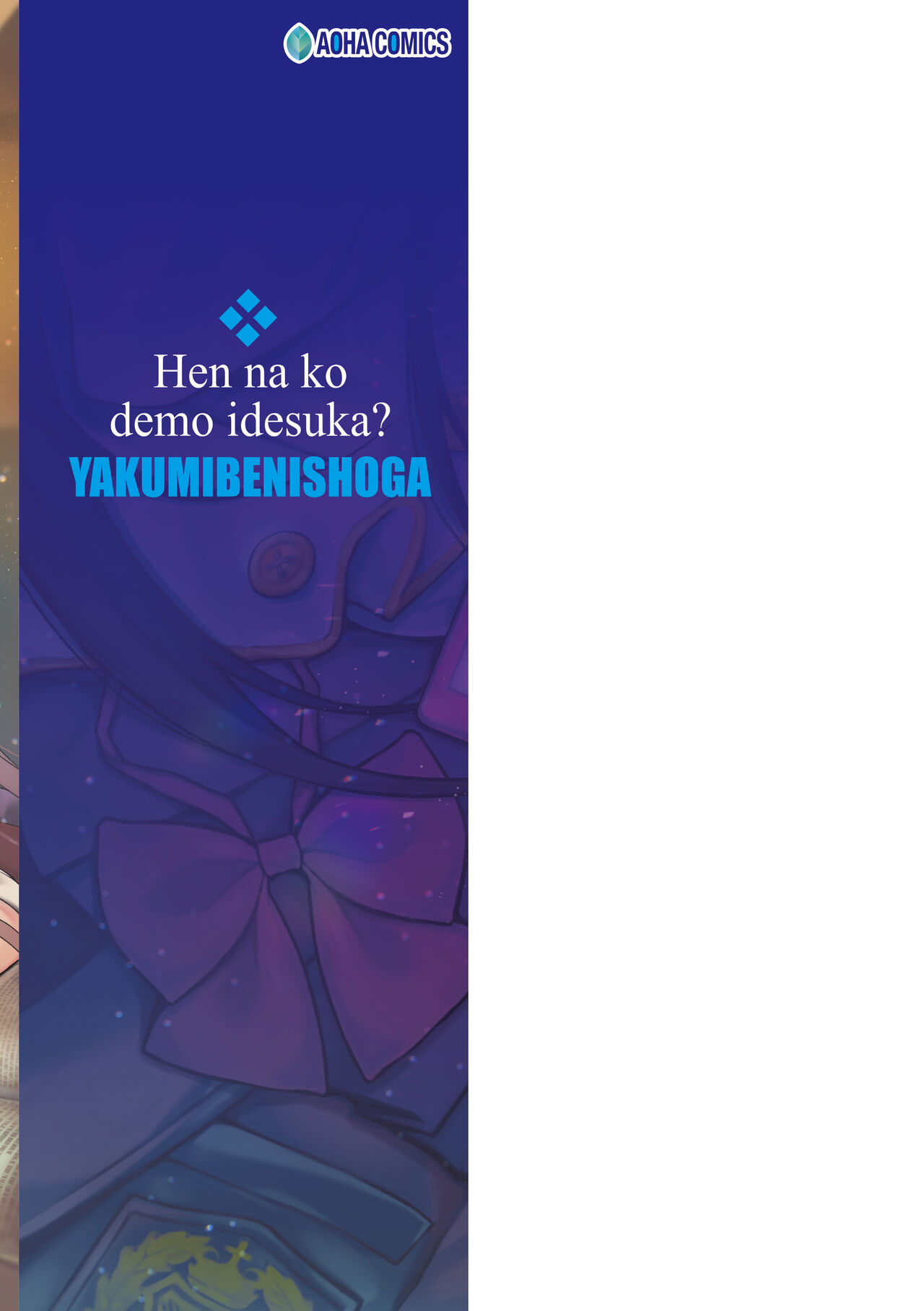 [Yakumi Benishouga] Hen na Ko demo Ii desu ka? [Digital] 图片编号 227