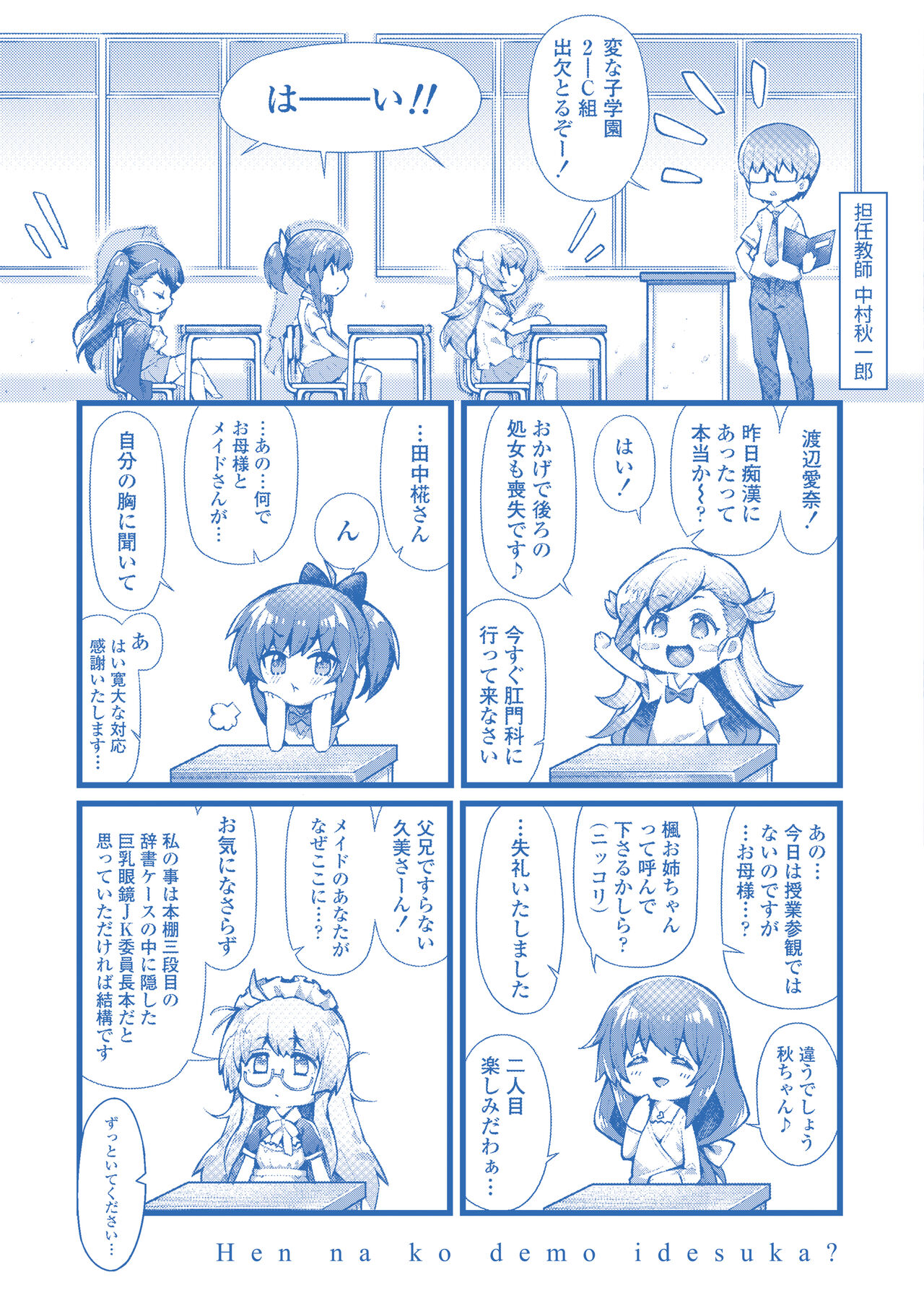 [Yakumi Benishouga] Hen na Ko demo Ii desu ka? [Digital] 图片编号 228