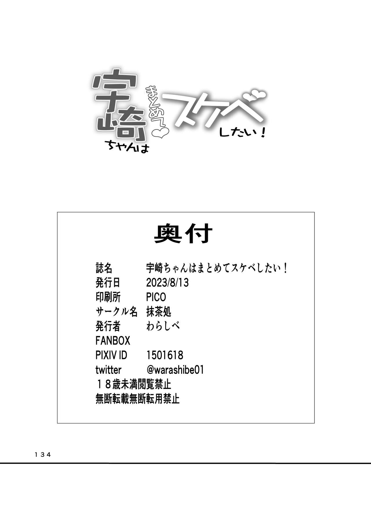 [Macchadokoro (Warashibe)] Uzaki-chan wa Matomete Sukebe Shitai! (Uzaki-chan wa Asobitai!) [Chinese] [海虎战神汉化组汉化] [Digital] 이미지 번호 20