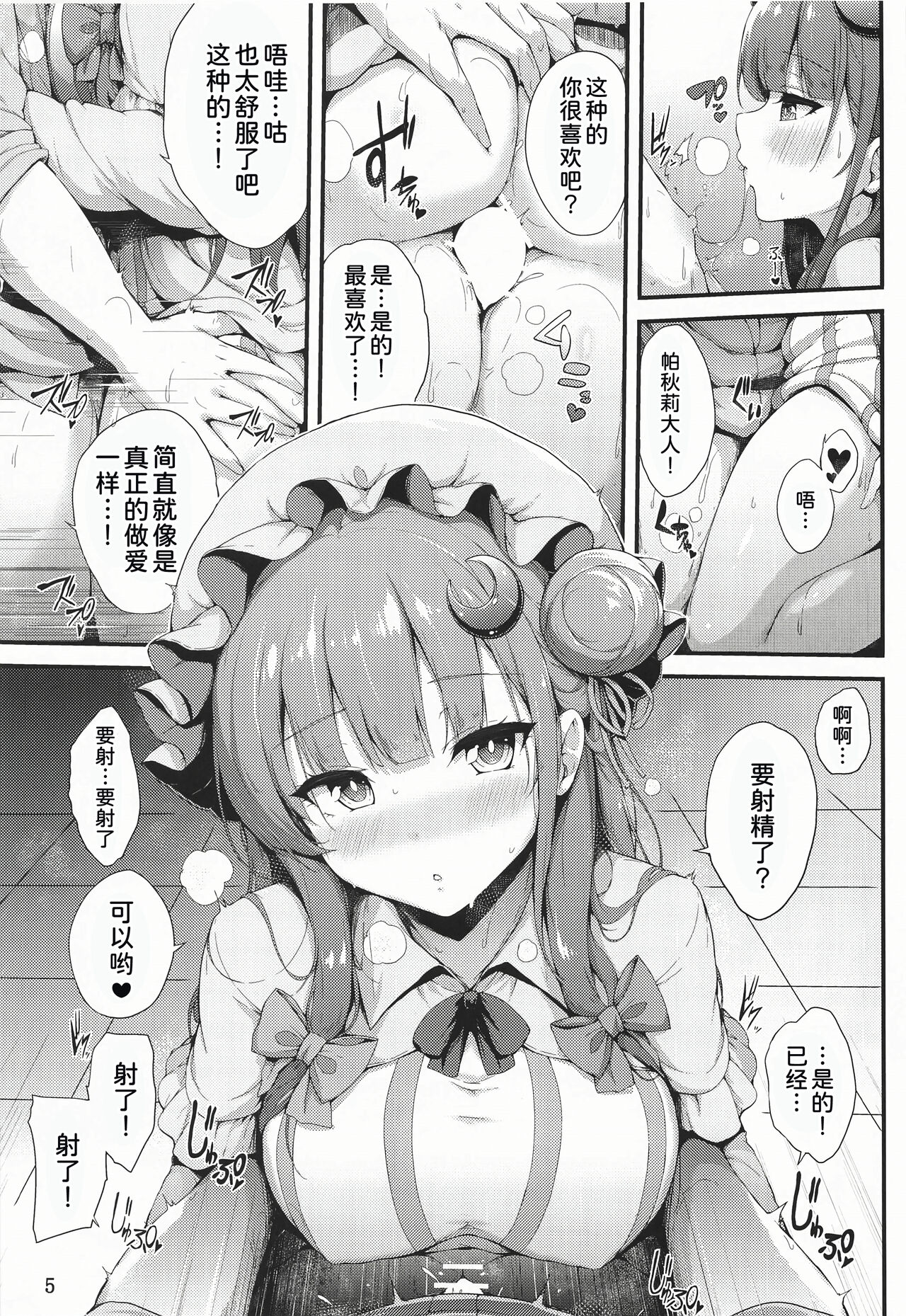 (C102) [YuKi-IRo (Yukiusagi.)] Patchouli-sama wa Itsudemo Shite kureru (Touhou Project) [Chinese] [甜族星人x我不看本子个人汉化] image number 5