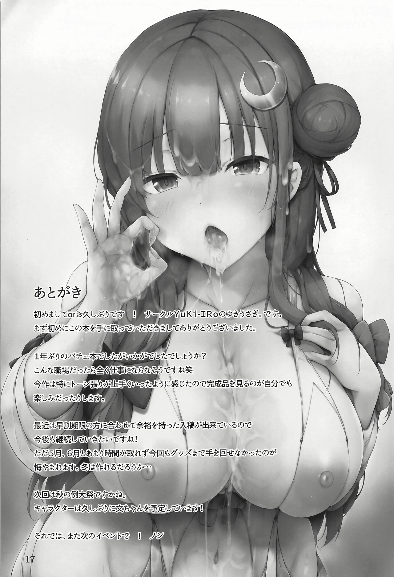 (C102) [YuKi-IRo (Yukiusagi.)] Patchouli-sama wa Itsudemo Shite kureru (Touhou Project) [Chinese] [甜族星人x我不看本子个人汉化] image number 17