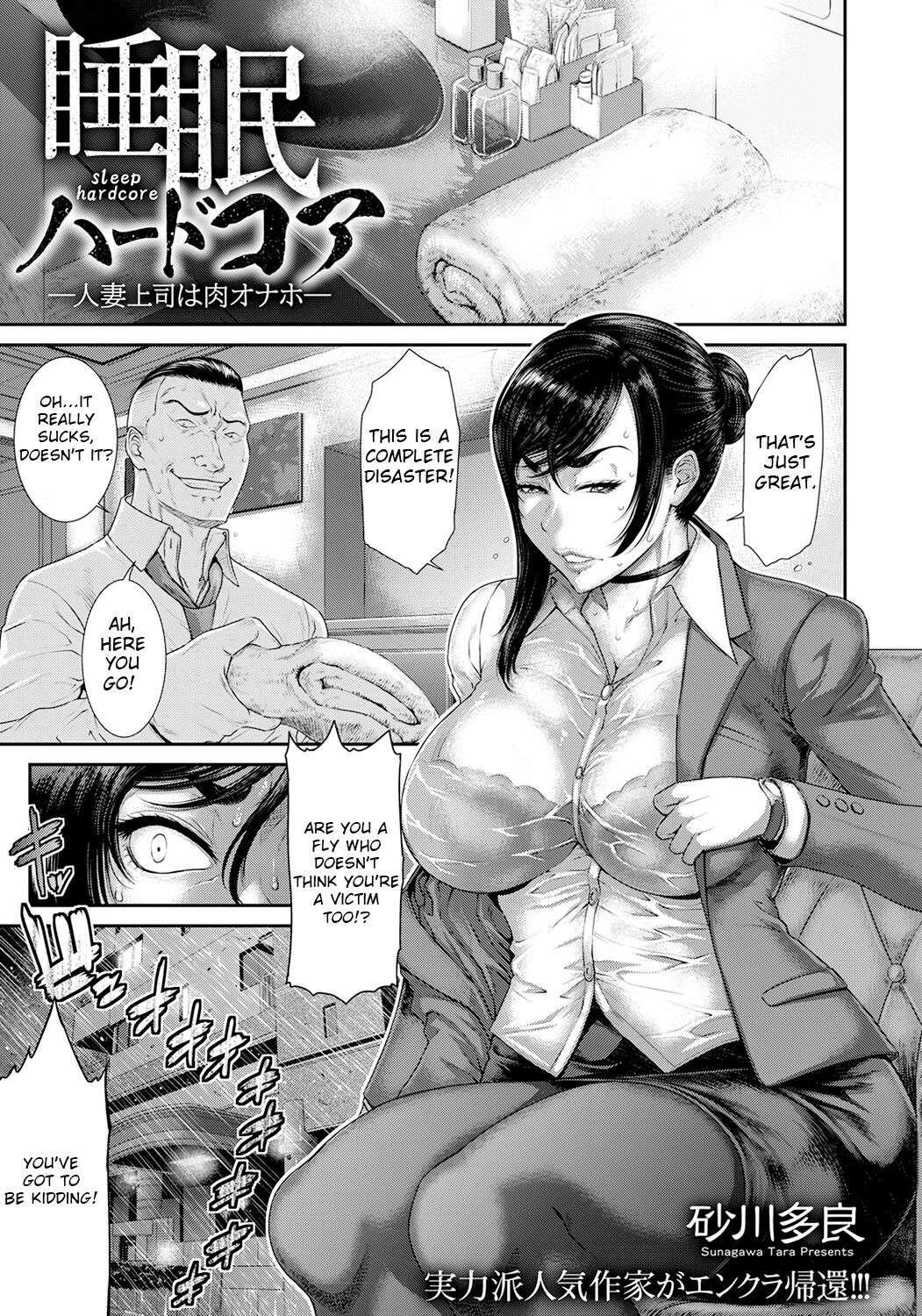 [Sunagawa Tara] Sleep Hardcore -Hitozuma Joushi wa Niku Onaho- | Married woman boss is a meat onahole (ANGEL Club 2020-12) [English] [ArtyB] [Digital] 画像番号 1