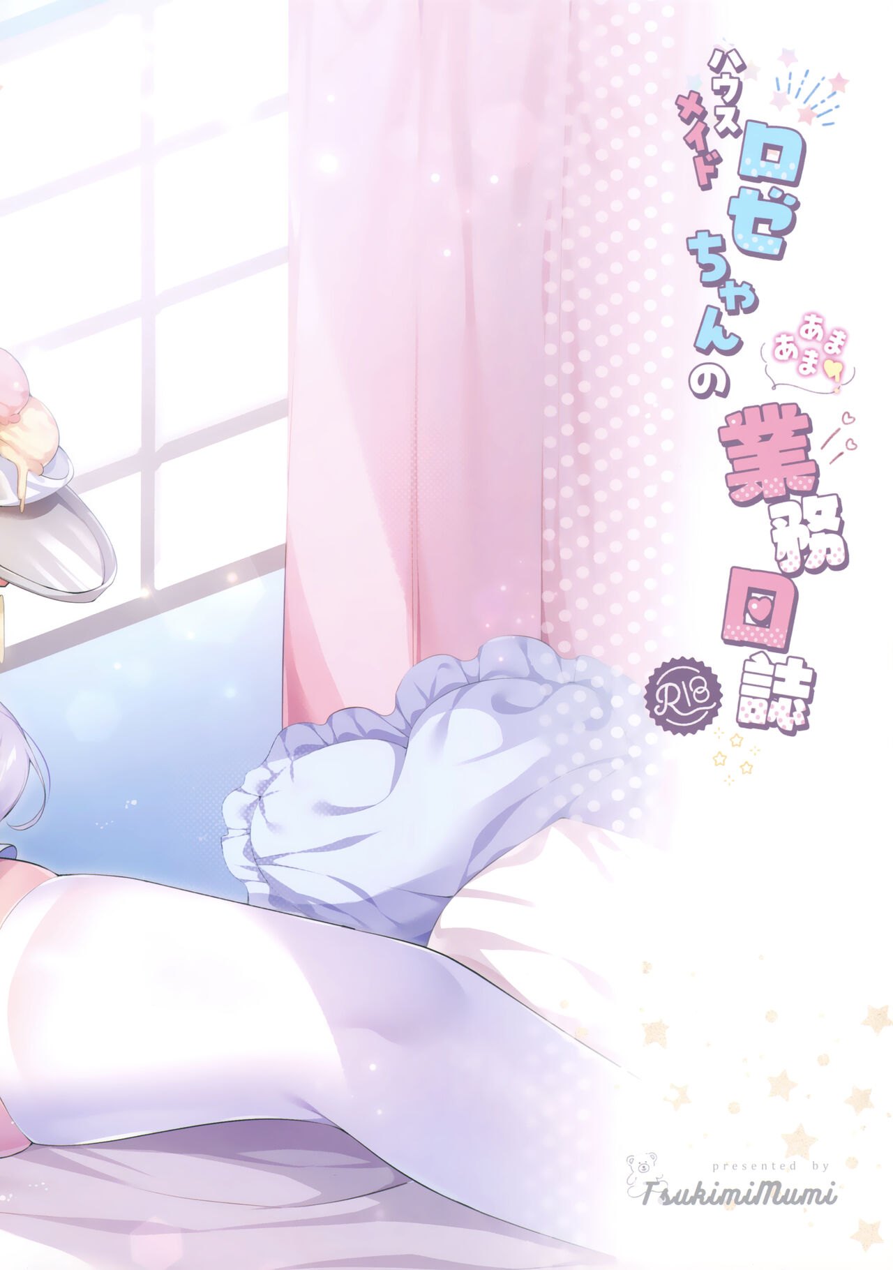 (C102) [MerryMoon (Tsukimi Mumi)] Housemaid Roze-chan no Amaama Gyoumu Nisshi 이미지 번호 3