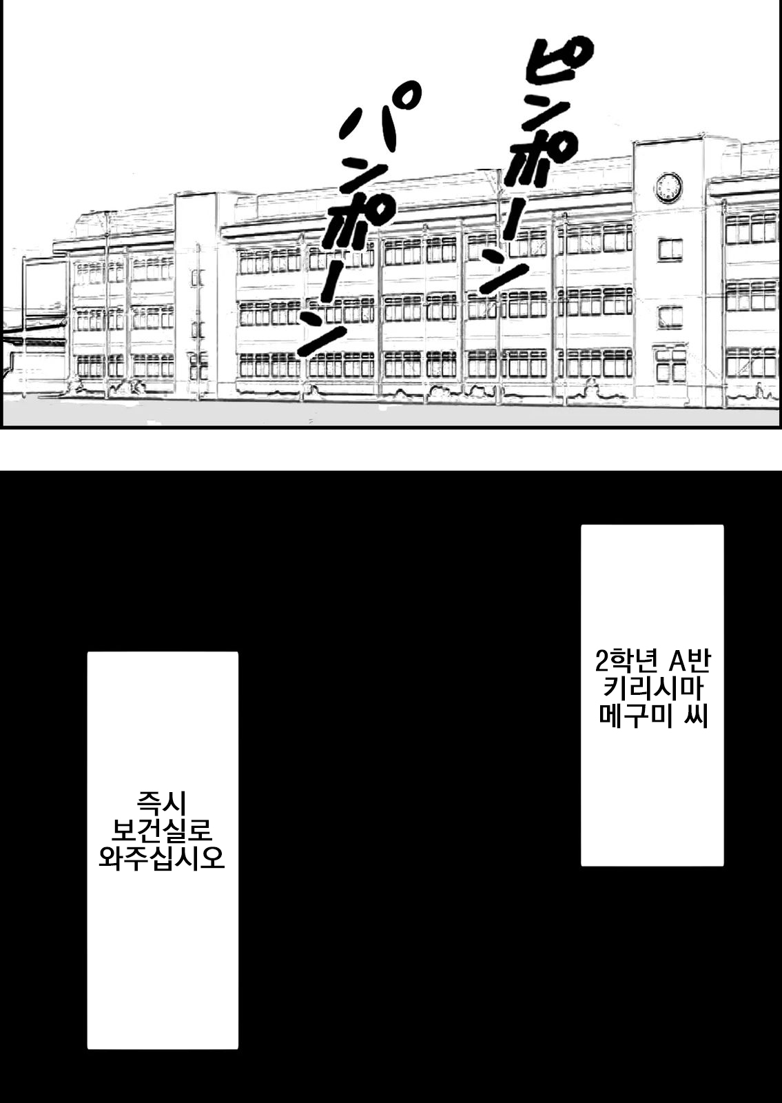 [Ponchiki] Saimin Kenkou Shindan | 최면 건강검진 numero di immagine  2
