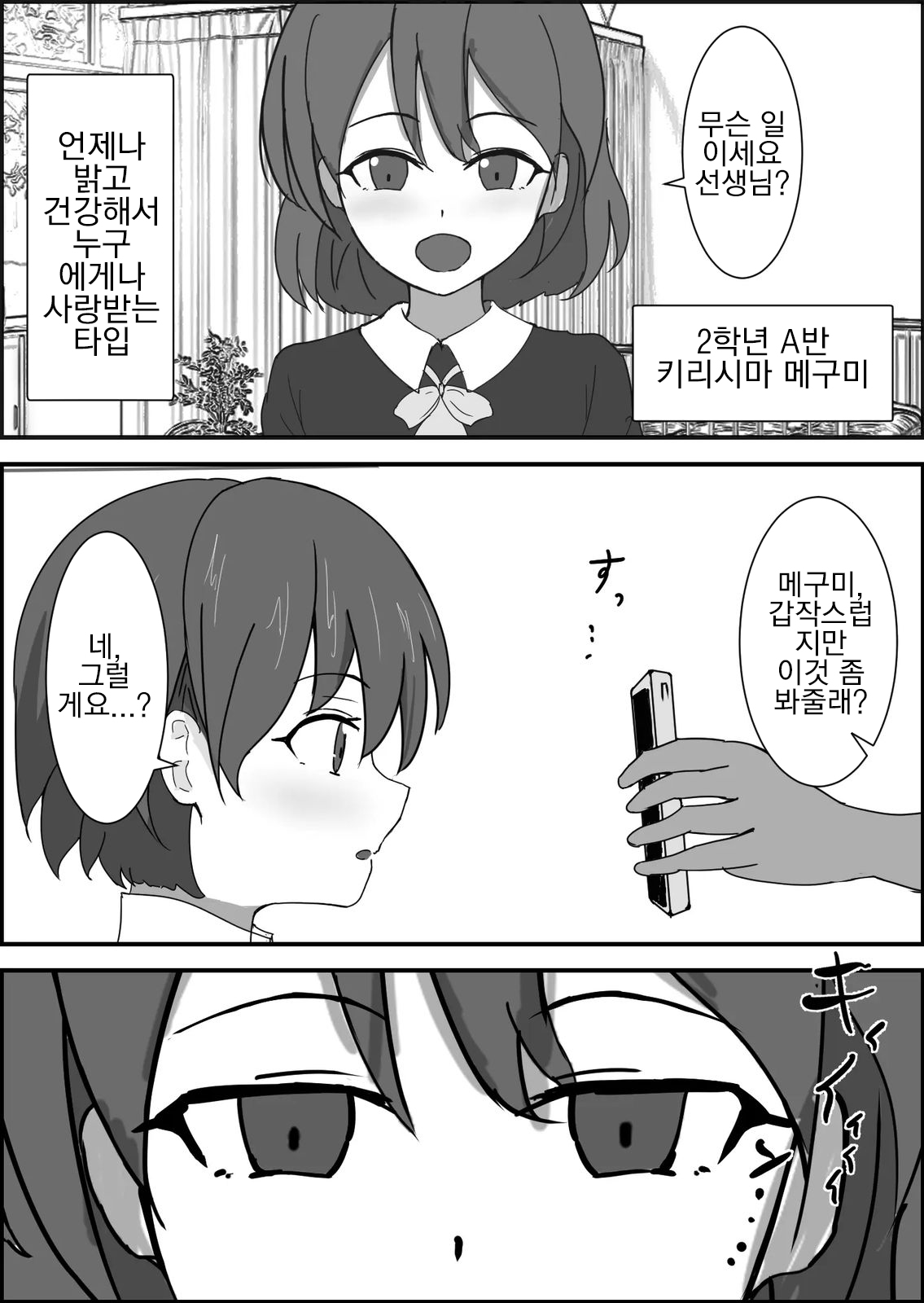 [Ponchiki] Saimin Kenkou Shindan | 최면 건강검진 numero di immagine  3