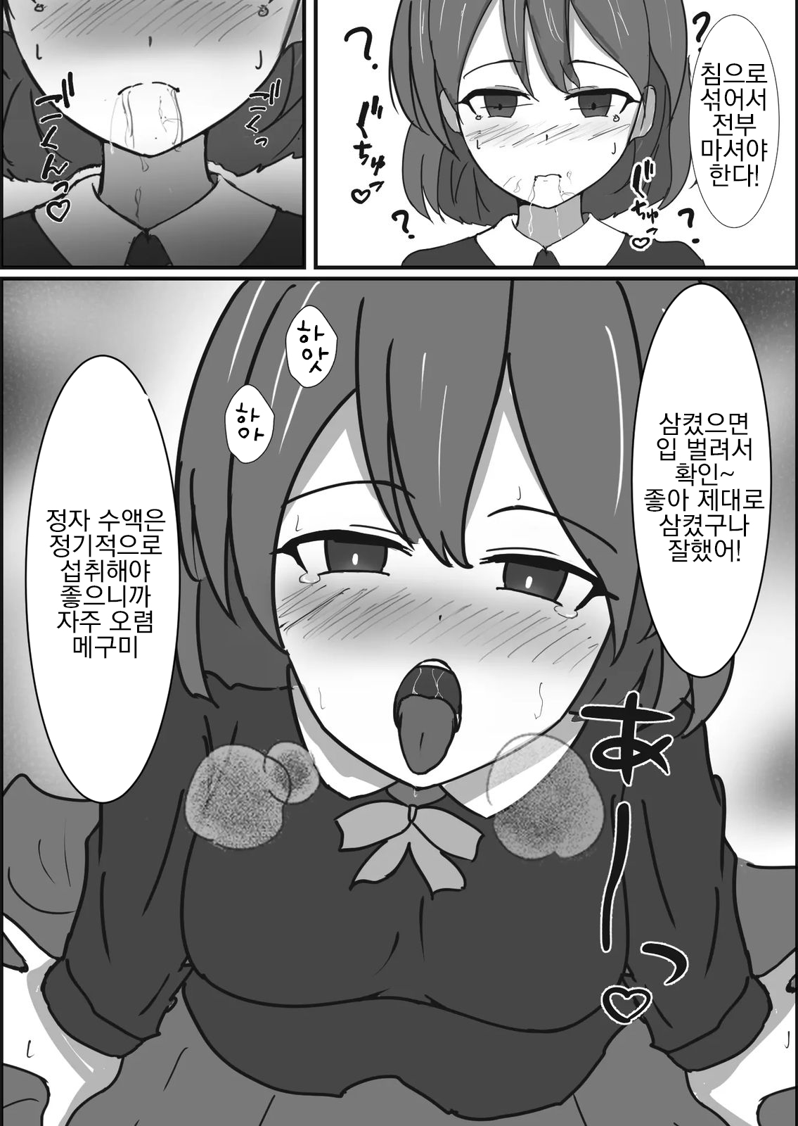 [Ponchiki] Saimin Kenkou Shindan | 최면 건강검진 numero di immagine  7