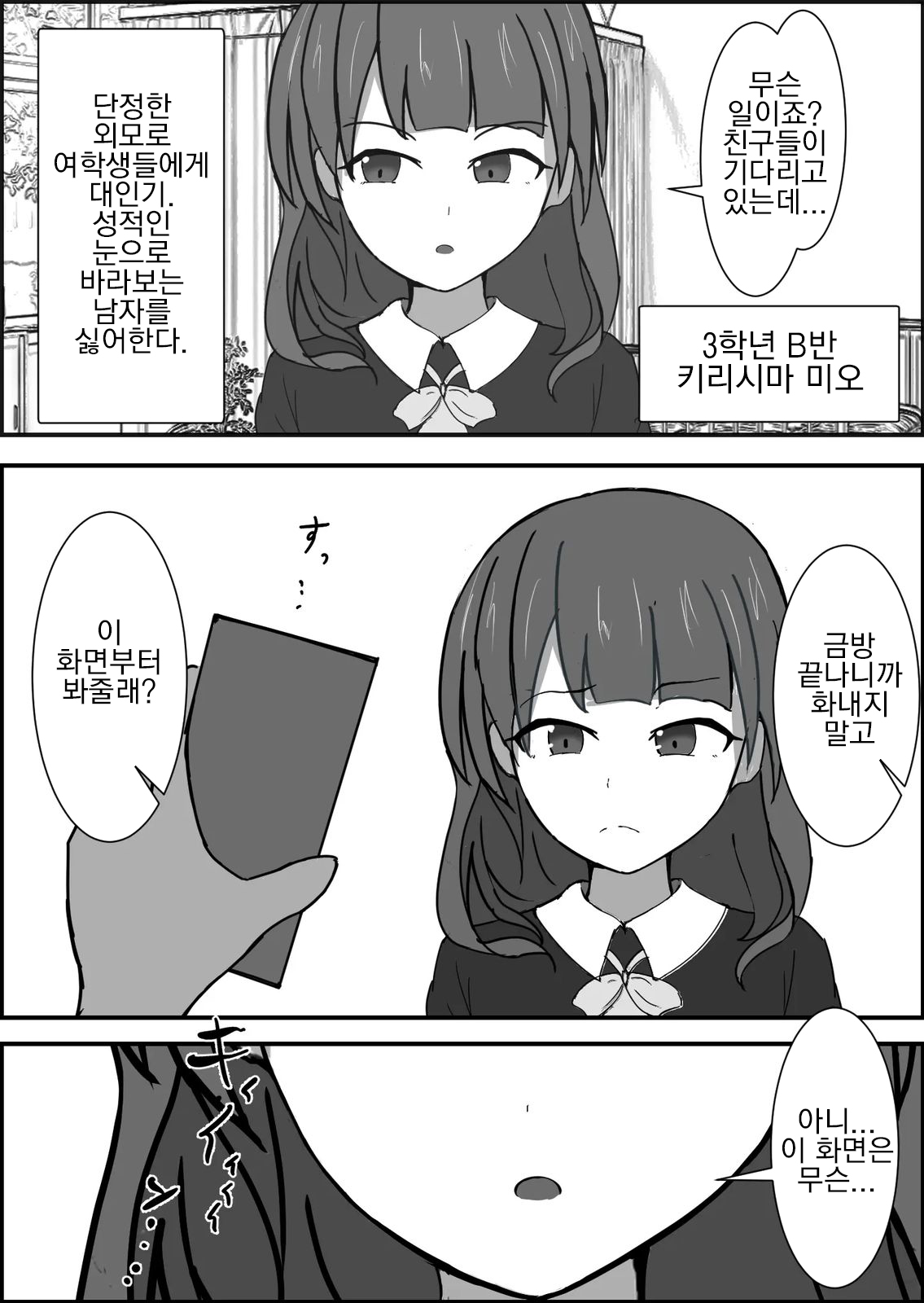 [Ponchiki] Saimin Kenkou Shindan | 최면 건강검진 numero di immagine  8