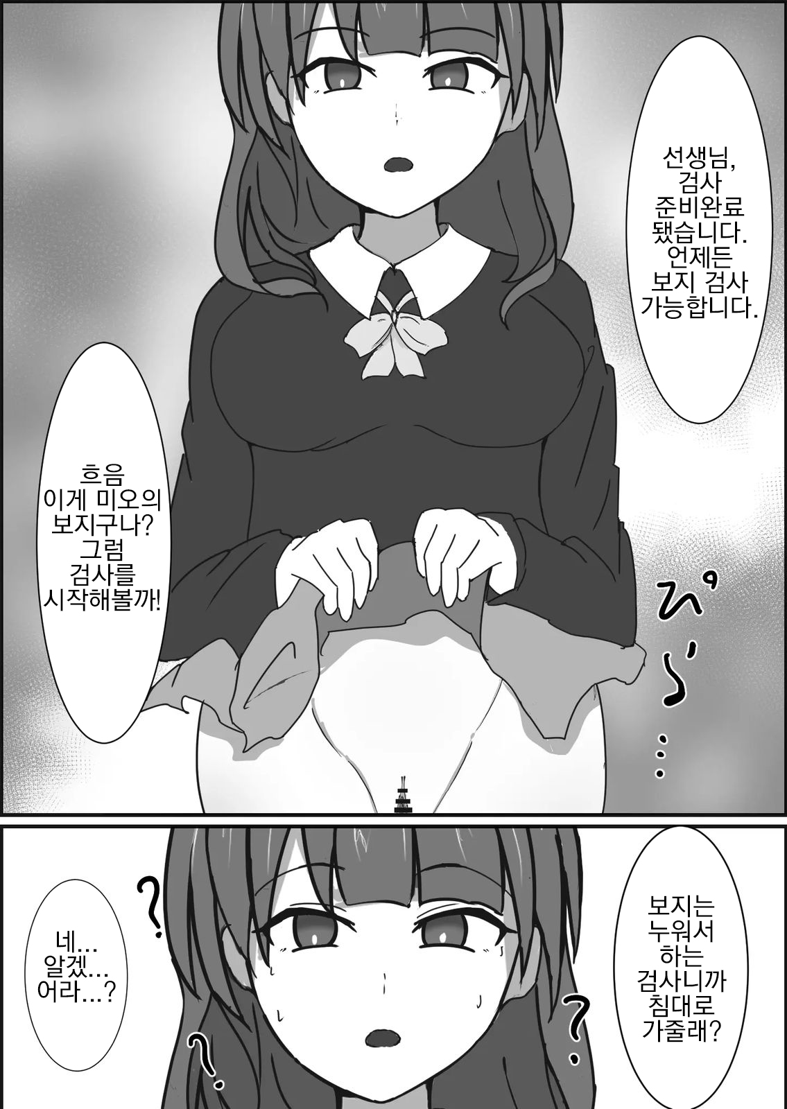 [Ponchiki] Saimin Kenkou Shindan | 최면 건강검진 numero di immagine  9