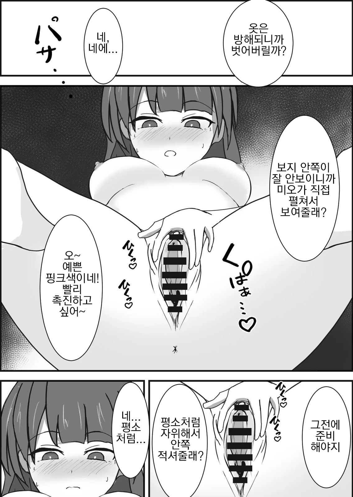 [Ponchiki] Saimin Kenkou Shindan | 최면 건강검진 numero di immagine  10