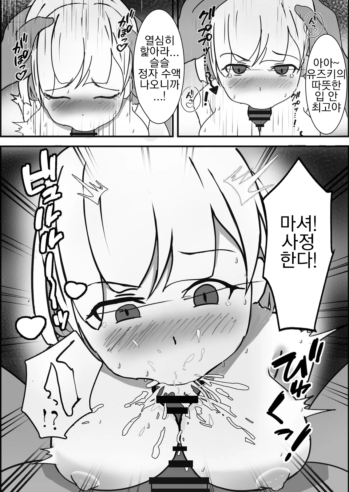 [Ponchiki] Saimin Kenkou Shindan | 최면 건강검진 numero di immagine  19