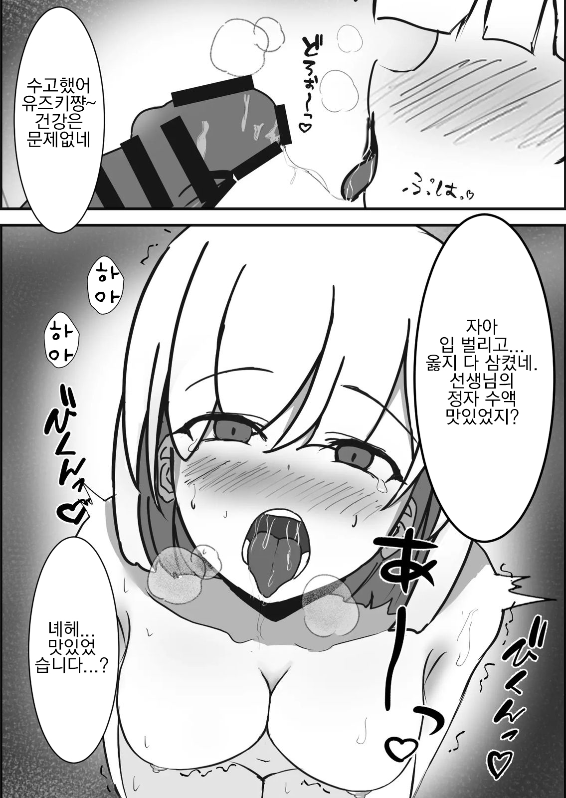 [Ponchiki] Saimin Kenkou Shindan | 최면 건강검진 numero di immagine  20