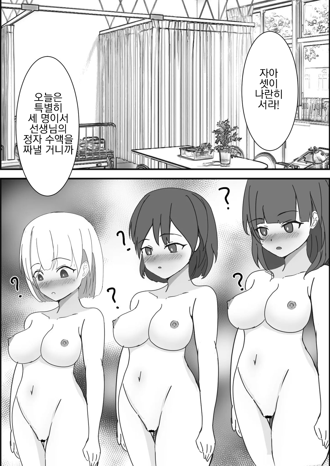 [Ponchiki] Saimin Kenkou Shindan | 최면 건강검진 numero di immagine  21