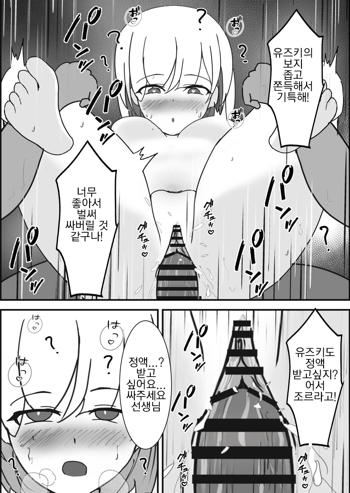 [Ponchiki] Saimin Kenkou Shindan | 최면 건강검진 numero di immagine  26