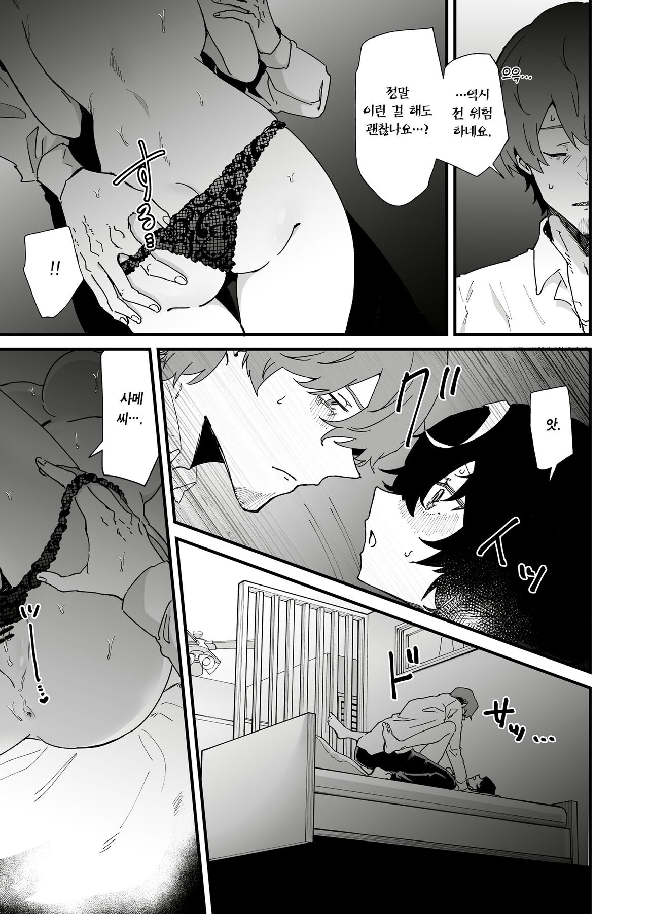 (C102) [Minomushi Antique (Sunahaki Shinsha)] Onaji Guilmem no Koe ga Suki -Shoya Hen- | 같은 길드원의 목소리가 좋아 -첫날밤 편- [Korean] [Team Edge] numero di immagine  8