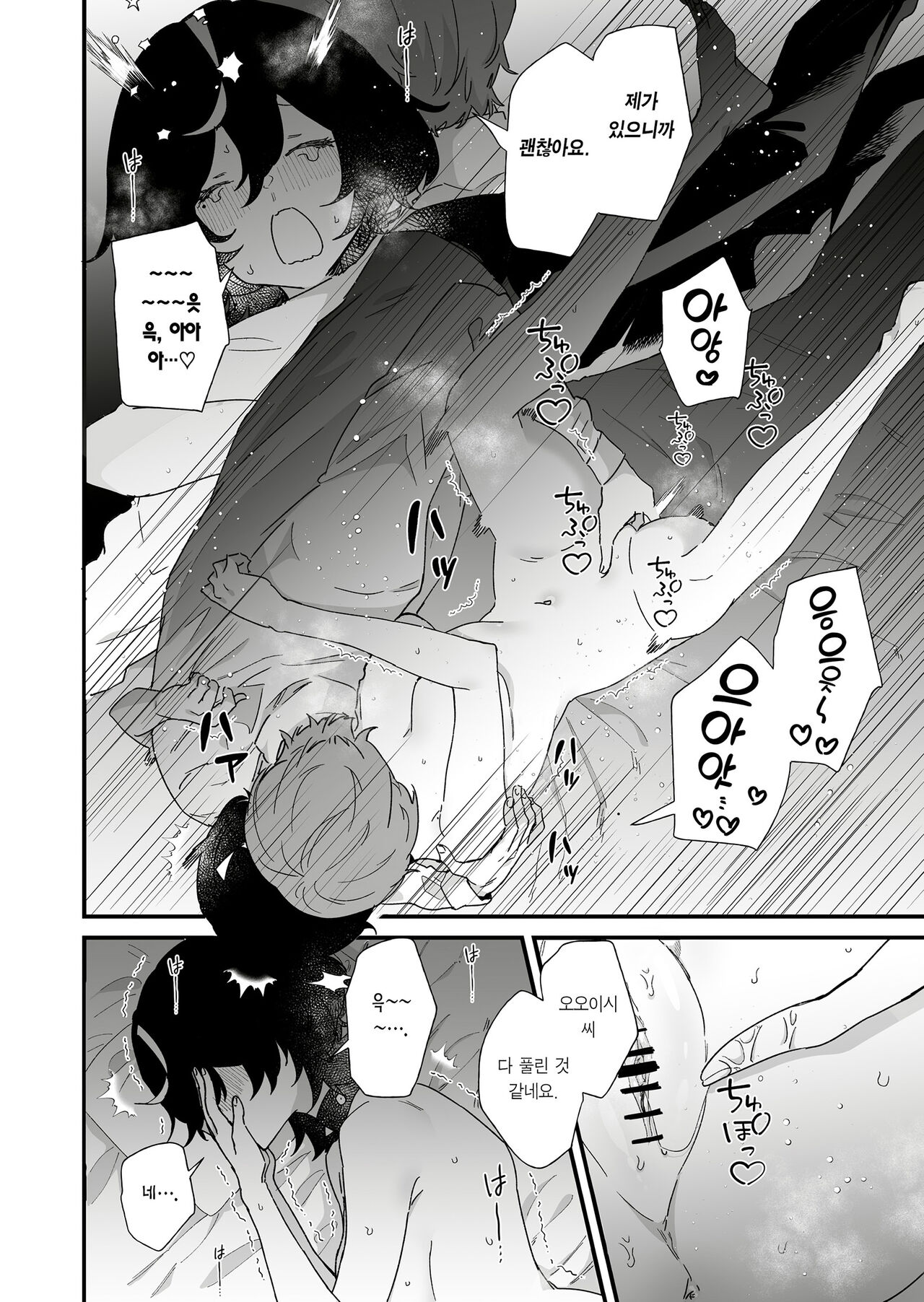 (C102) [Minomushi Antique (Sunahaki Shinsha)] Onaji Guilmem no Koe ga Suki -Shoya Hen- | 같은 길드원의 목소리가 좋아 -첫날밤 편- [Korean] [Team Edge] numero di immagine  15