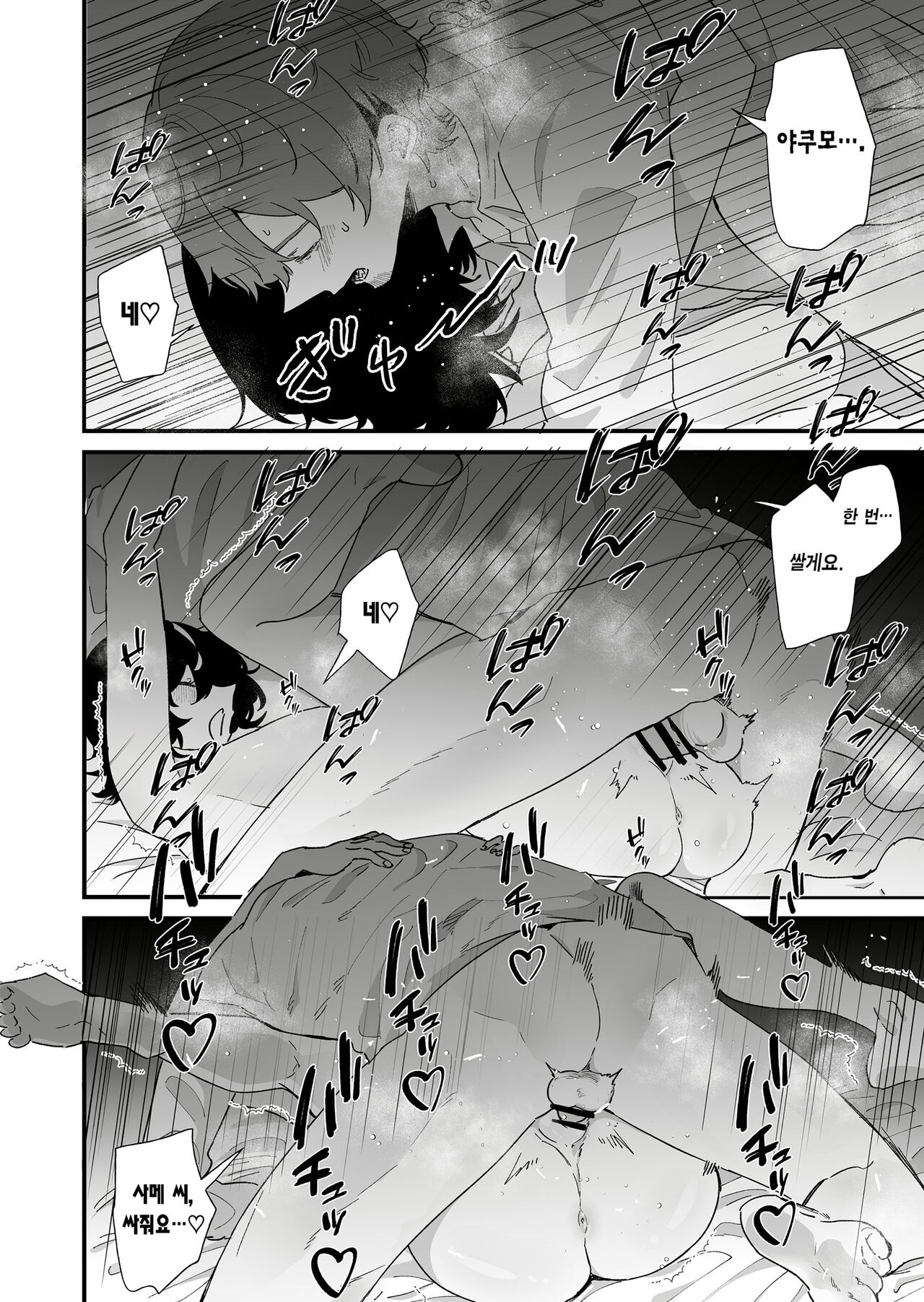 (C102) [Minomushi Antique (Sunahaki Shinsha)] Onaji Guilmem no Koe ga Suki -Shoya Hen- | 같은 길드원의 목소리가 좋아 -첫날밤 편- [Korean] [Team Edge] numero di immagine  27