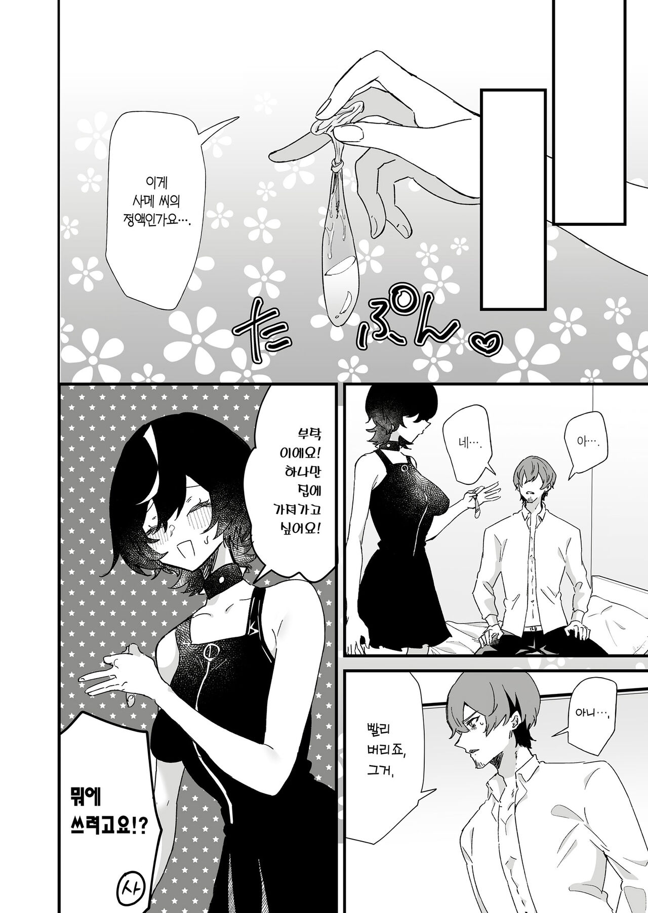 (C102) [Minomushi Antique (Sunahaki Shinsha)] Onaji Guilmem no Koe ga Suki -Shoya Hen- | 같은 길드원의 목소리가 좋아 -첫날밤 편- [Korean] [Team Edge] numero di immagine  29