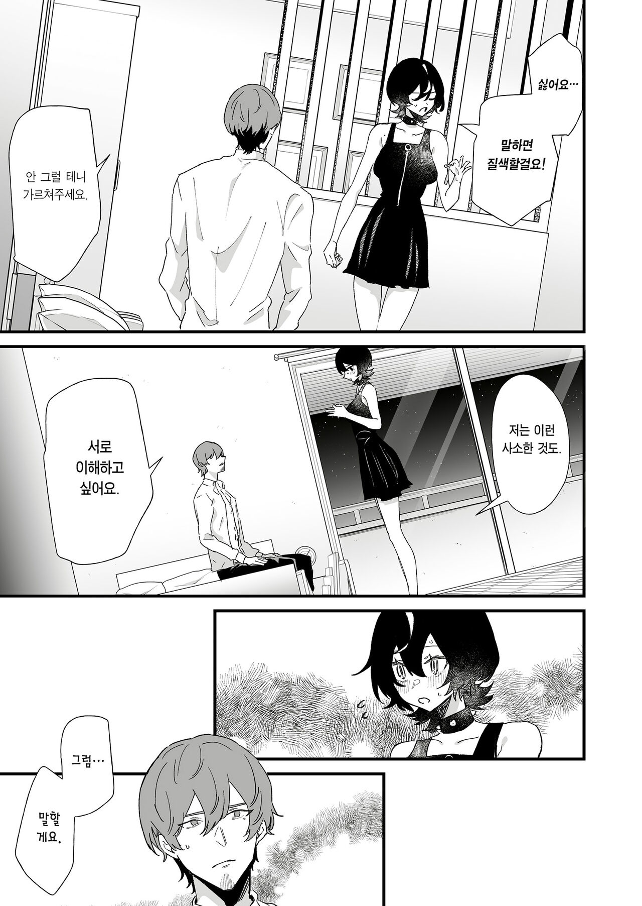 (C102) [Minomushi Antique (Sunahaki Shinsha)] Onaji Guilmem no Koe ga Suki -Shoya Hen- | 같은 길드원의 목소리가 좋아 -첫날밤 편- [Korean] [Team Edge] numero di immagine  30