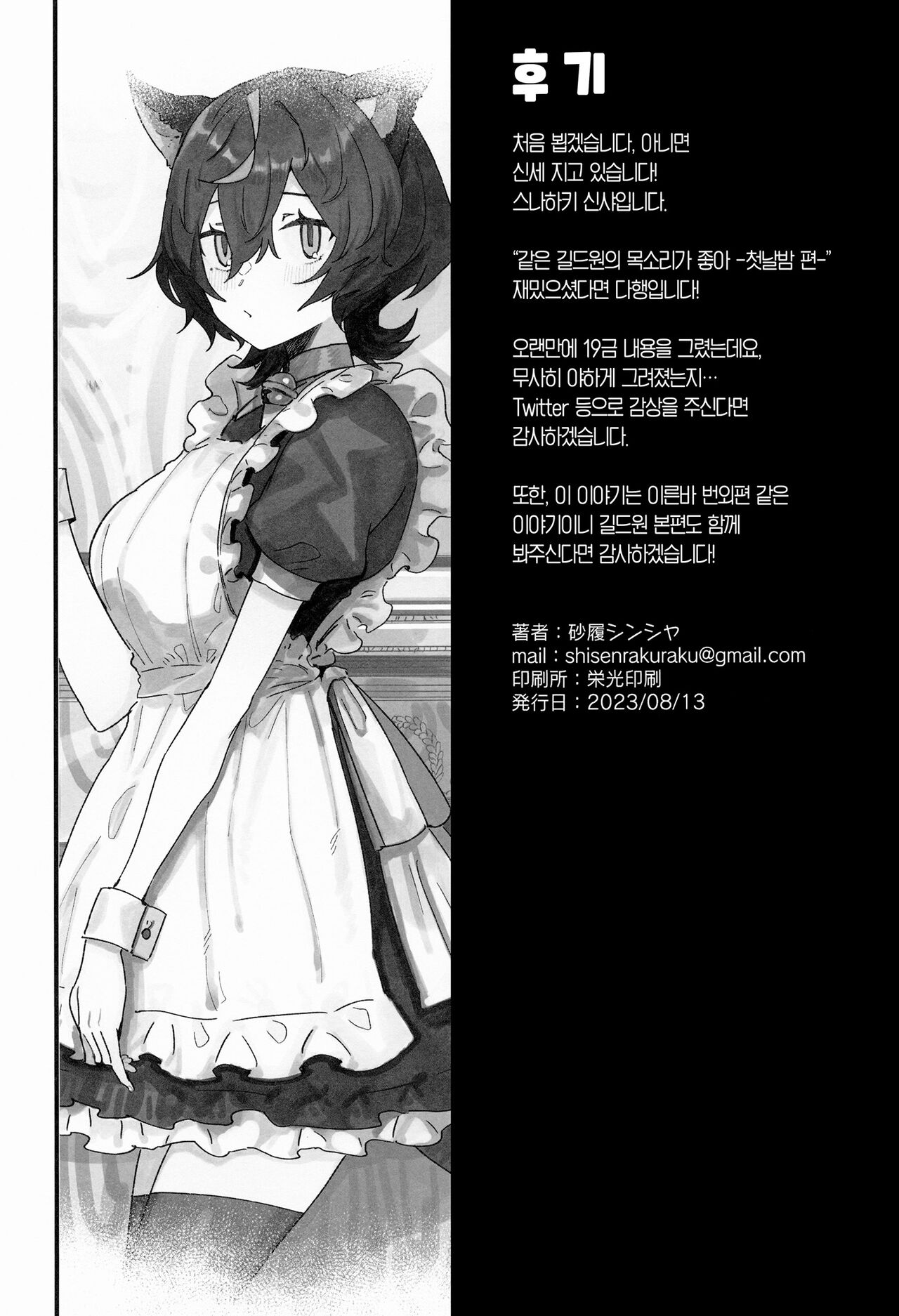 (C102) [Minomushi Antique (Sunahaki Shinsha)] Onaji Guilmem no Koe ga Suki -Shoya Hen- | 같은 길드원의 목소리가 좋아 -첫날밤 편- [Korean] [Team Edge] numero di immagine  32