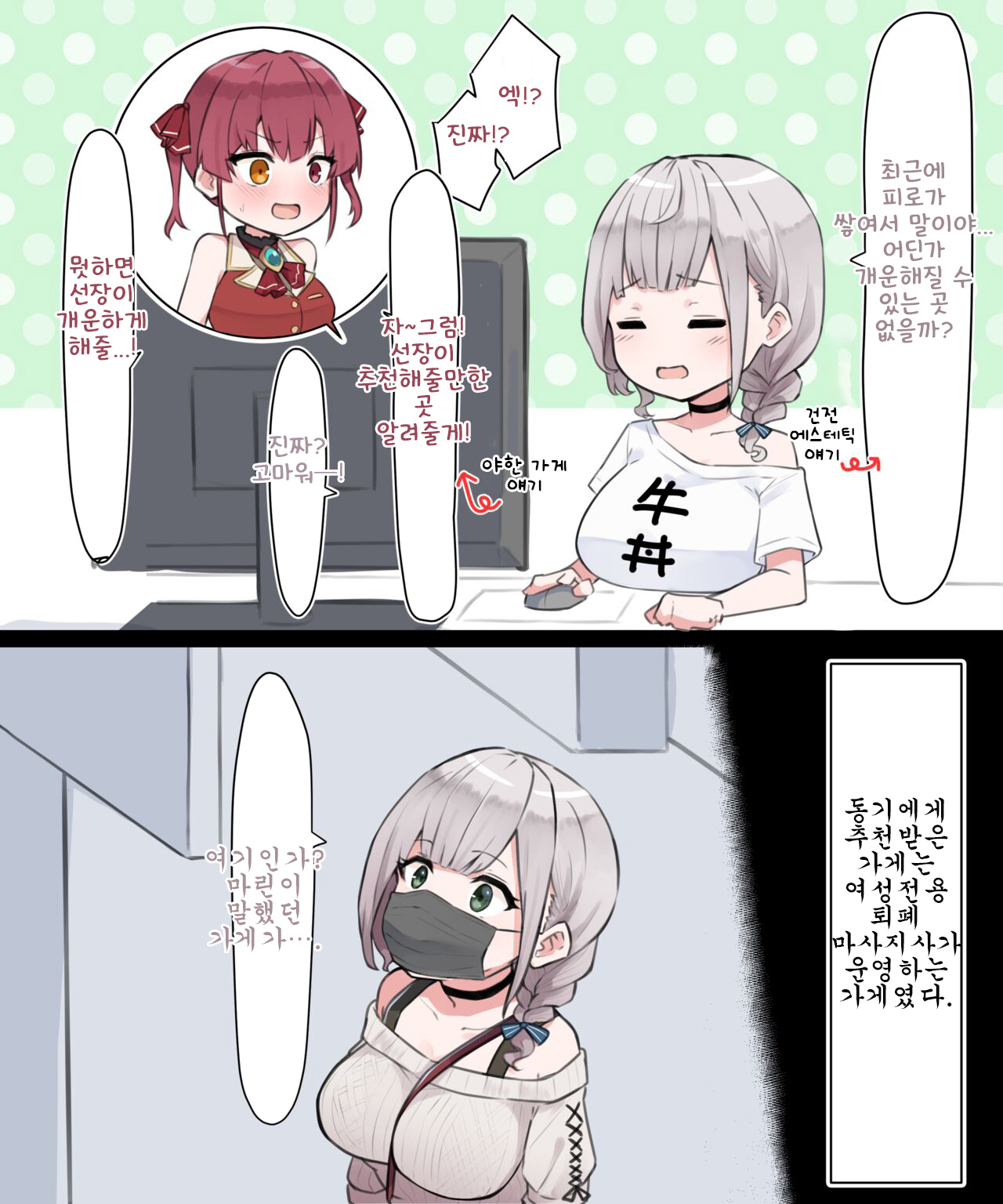 [MM] Massage-ten (Shirogane Noel) [Korean] image number 1