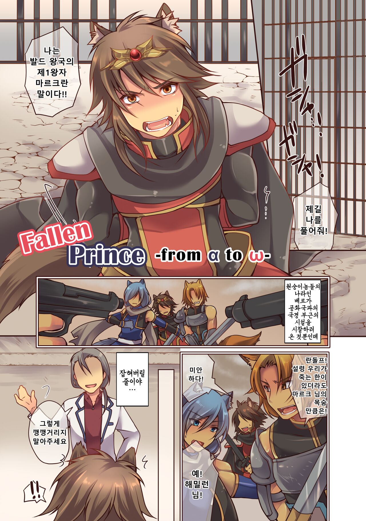 [TSF no F (Yotsuba Chika)] Ochiru Ouji - α to ω - | 타락하는 왕자 ~α to ω~ [Korean] [Decensored] 图片编号 2