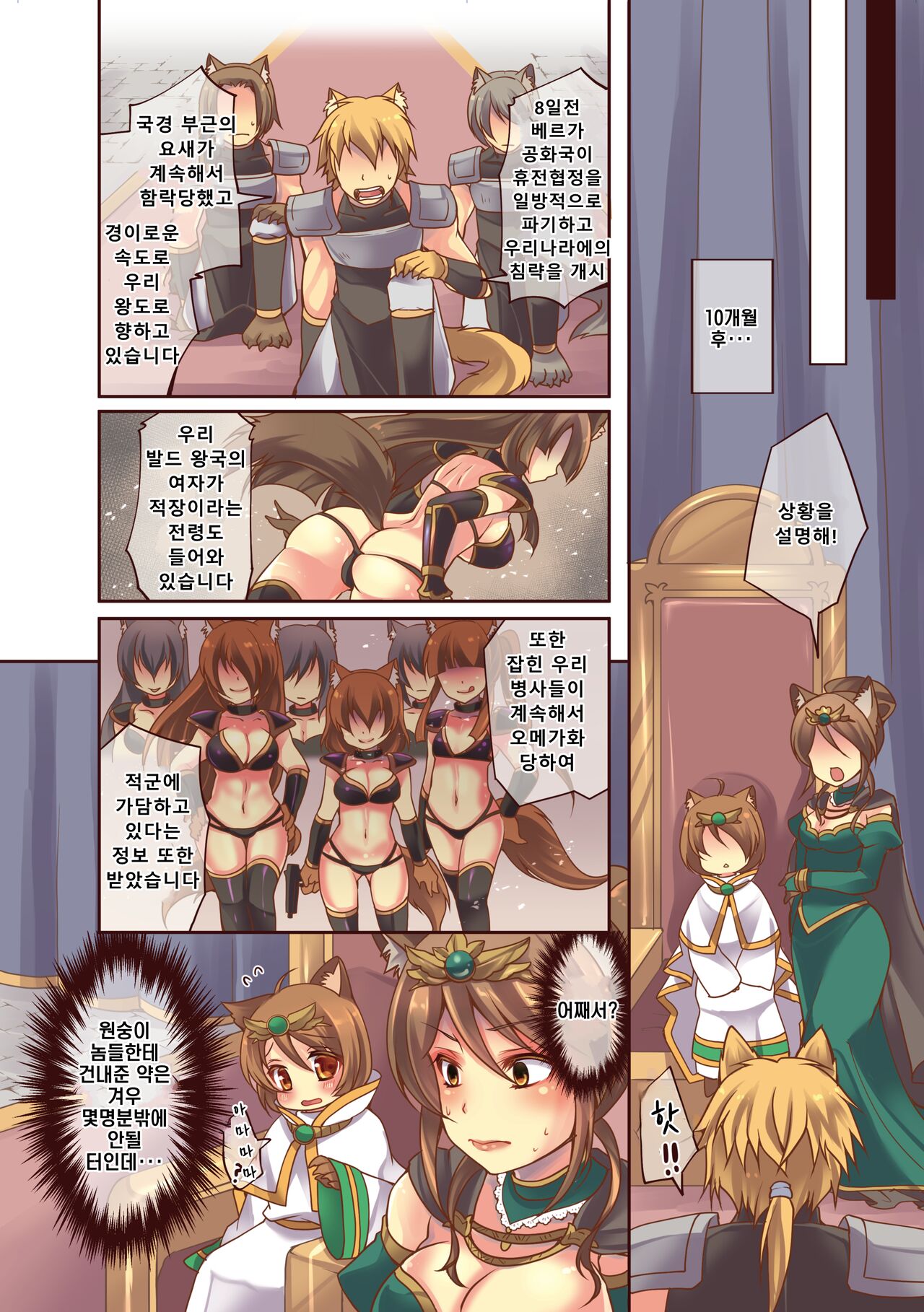 [TSF no F (Yotsuba Chika)] Ochiru Ouji - α to ω - | 타락하는 왕자 ~α to ω~ [Korean] [Decensored] 图片编号 29