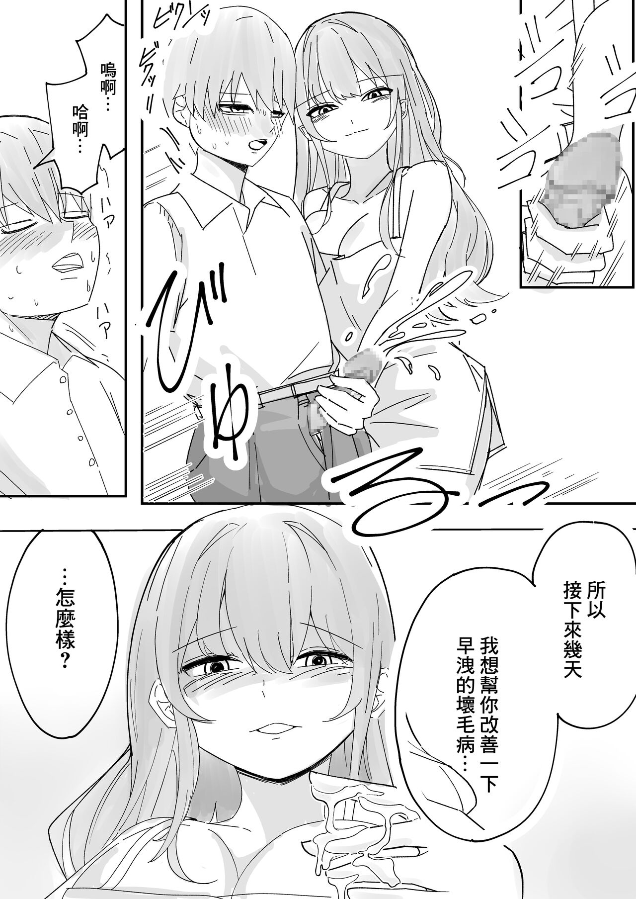 [こんがりオーブン]彼女の姉による早漏改善合宿[中国翻译] 图片编号 12