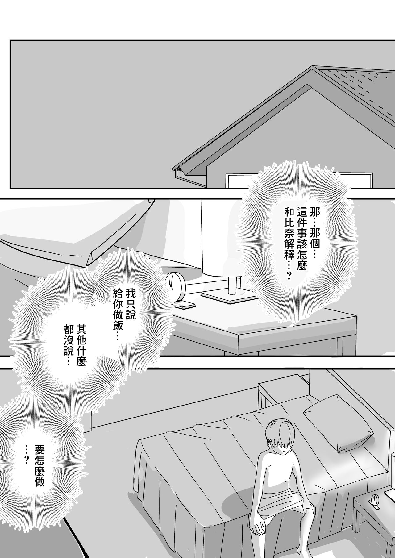 [こんがりオーブン]彼女の姉による早漏改善合宿[中国翻译] 图片编号 13