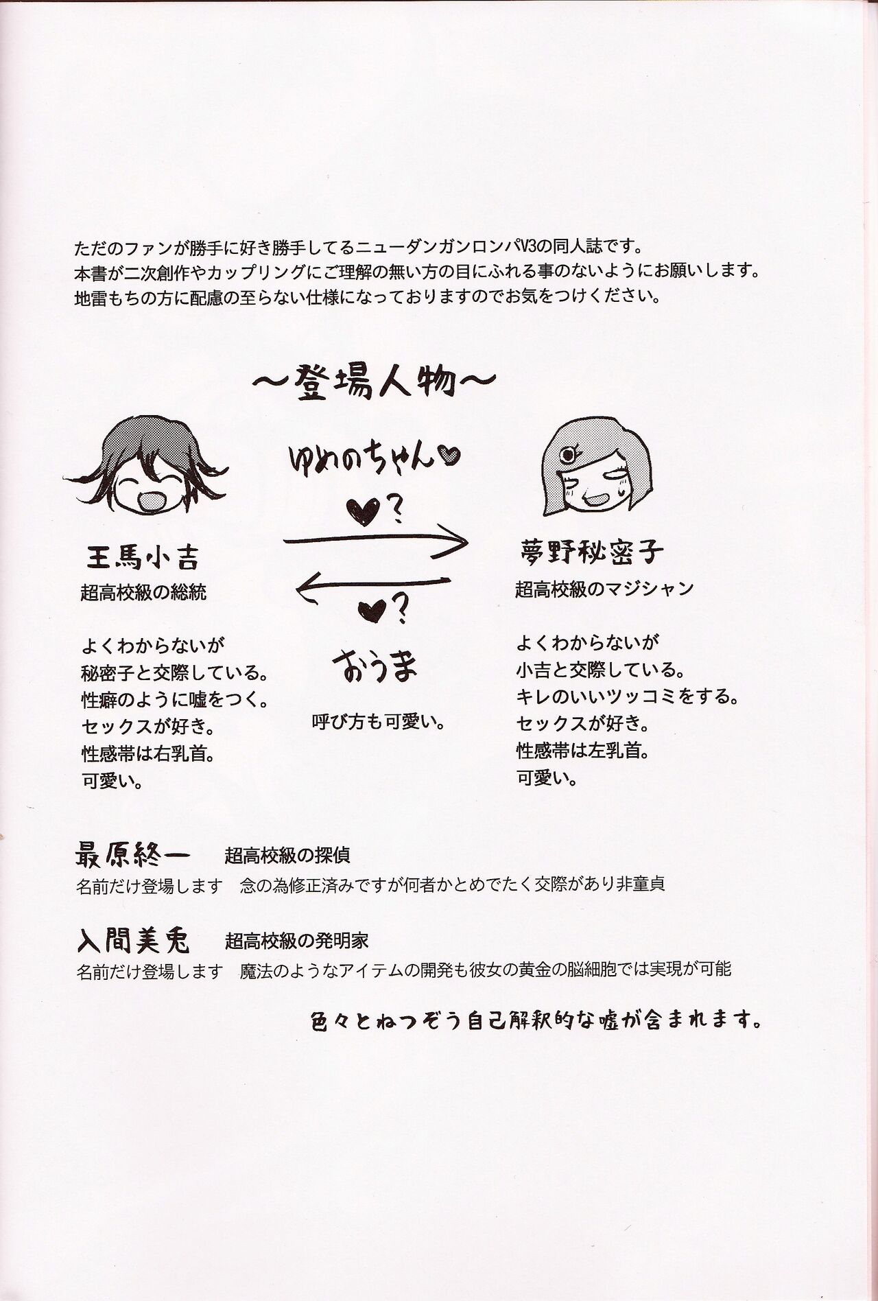 (Break Shot! 9) [Syounen Heroine (Tamaki Yui)] 1.5 Hours Lie & Serious (New Danganronpa V3) 이미지 번호 3