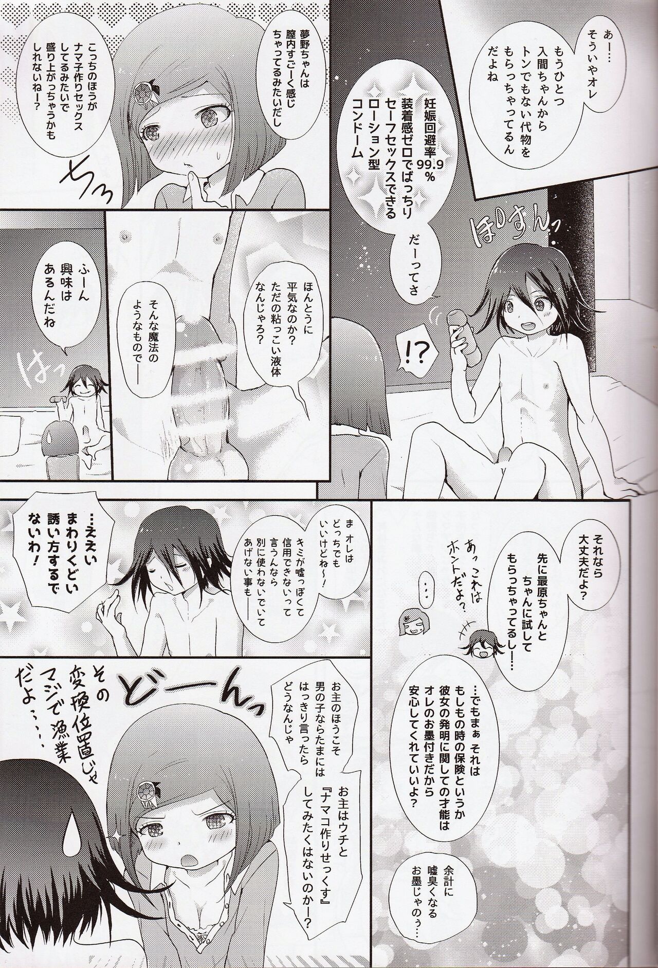 (Break Shot! 9) [Syounen Heroine (Tamaki Yui)] 1.5 Hours Lie & Serious (New Danganronpa V3) 이미지 번호 12