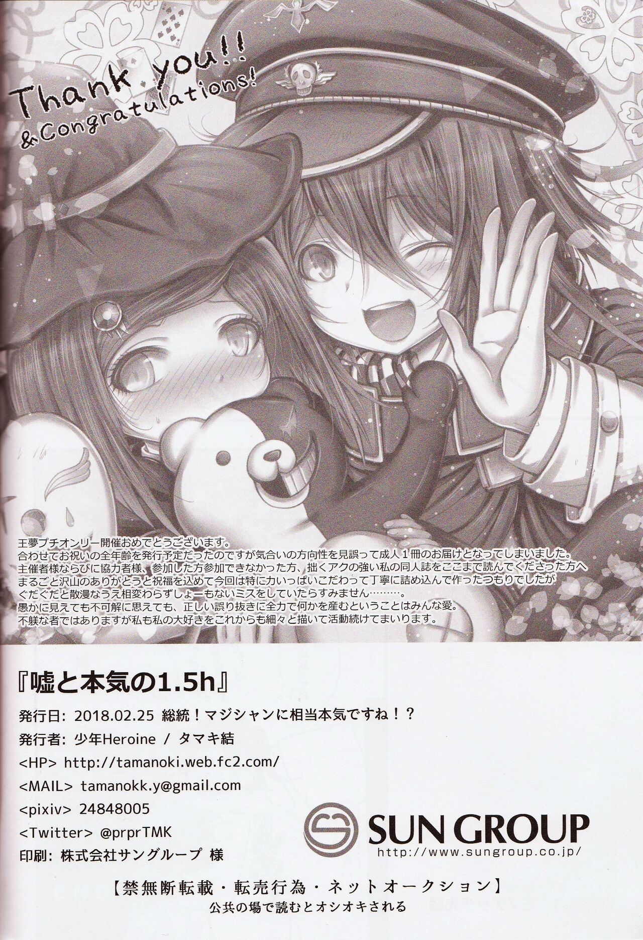 (Break Shot! 9) [Syounen Heroine (Tamaki Yui)] 1.5 Hours Lie & Serious (New Danganronpa V3) 이미지 번호 29