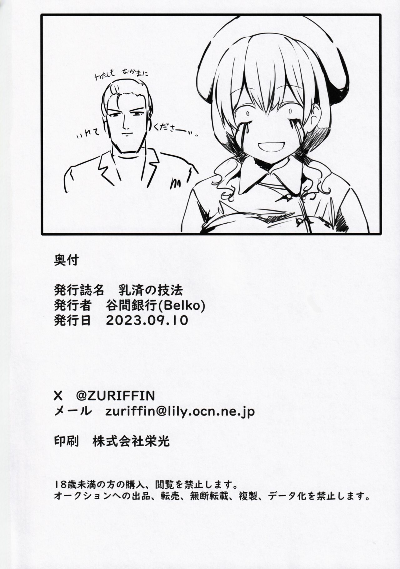 [Tanima Ginkou (Belko)] Chichi sumi no gihō | Titty Technique [English] [WayVZ] 이미지 번호 29