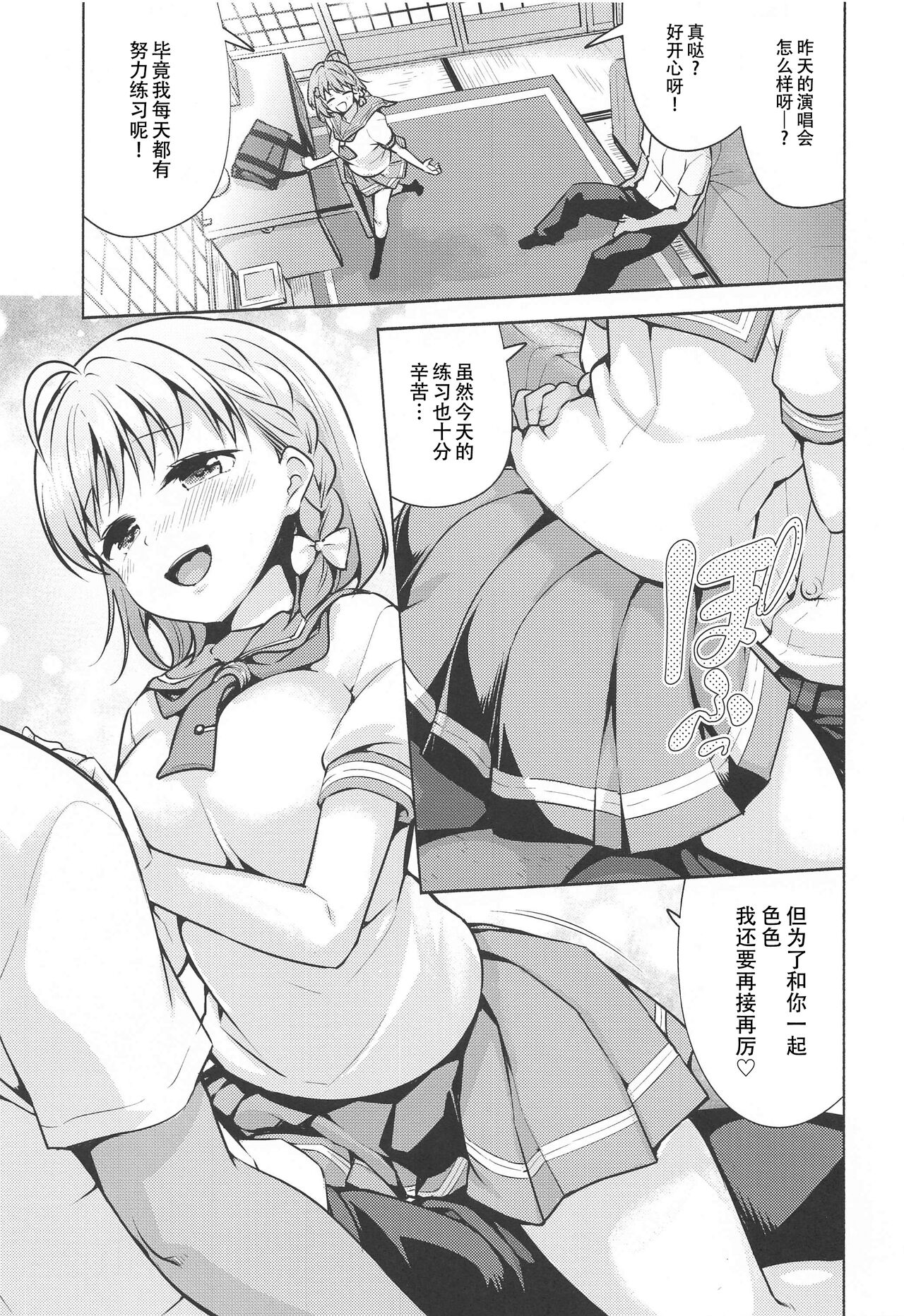 (C102) [Tohosanhun (Chada)] Kimi no Sei da yo (LoveLive! Sunshine!!)[Chinese] [黄记汉化组] 画像番号 3