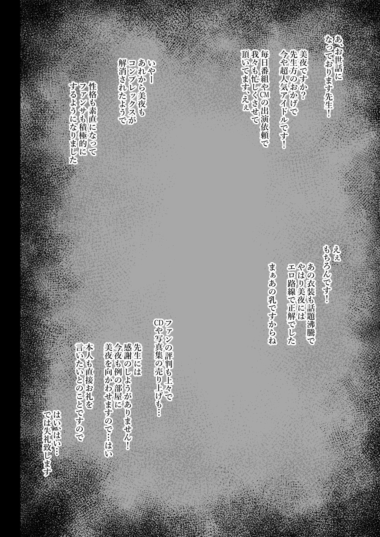 [おほしさま堂 (GEKO)] このおっぱいで清純派アイドルは無理がある!?～スケベなおっぱいでHなご奉仕性接待～ numero di immagine  13