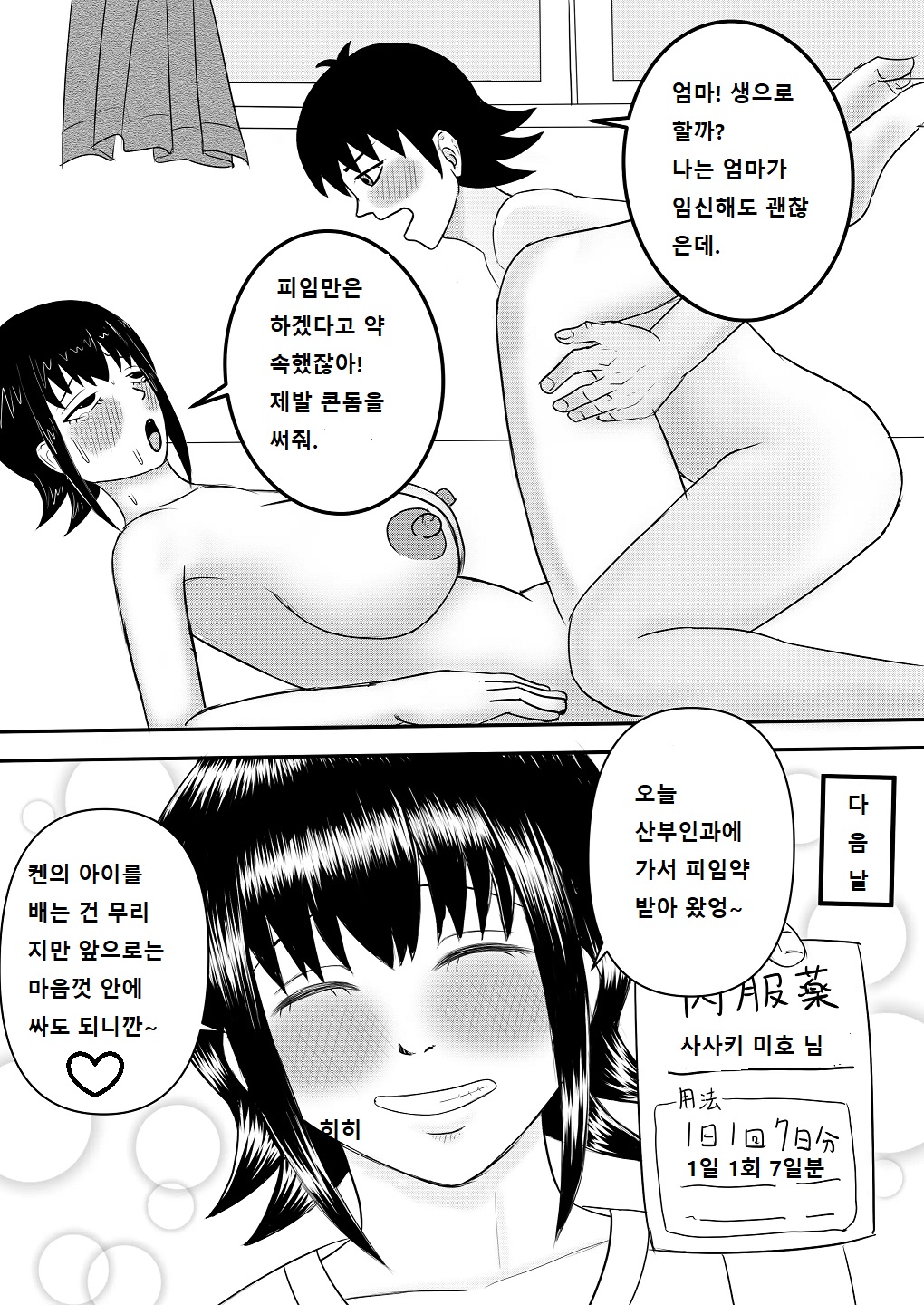 Mistaking my girlfriend for my mom's night visit1,2 图片编号 91