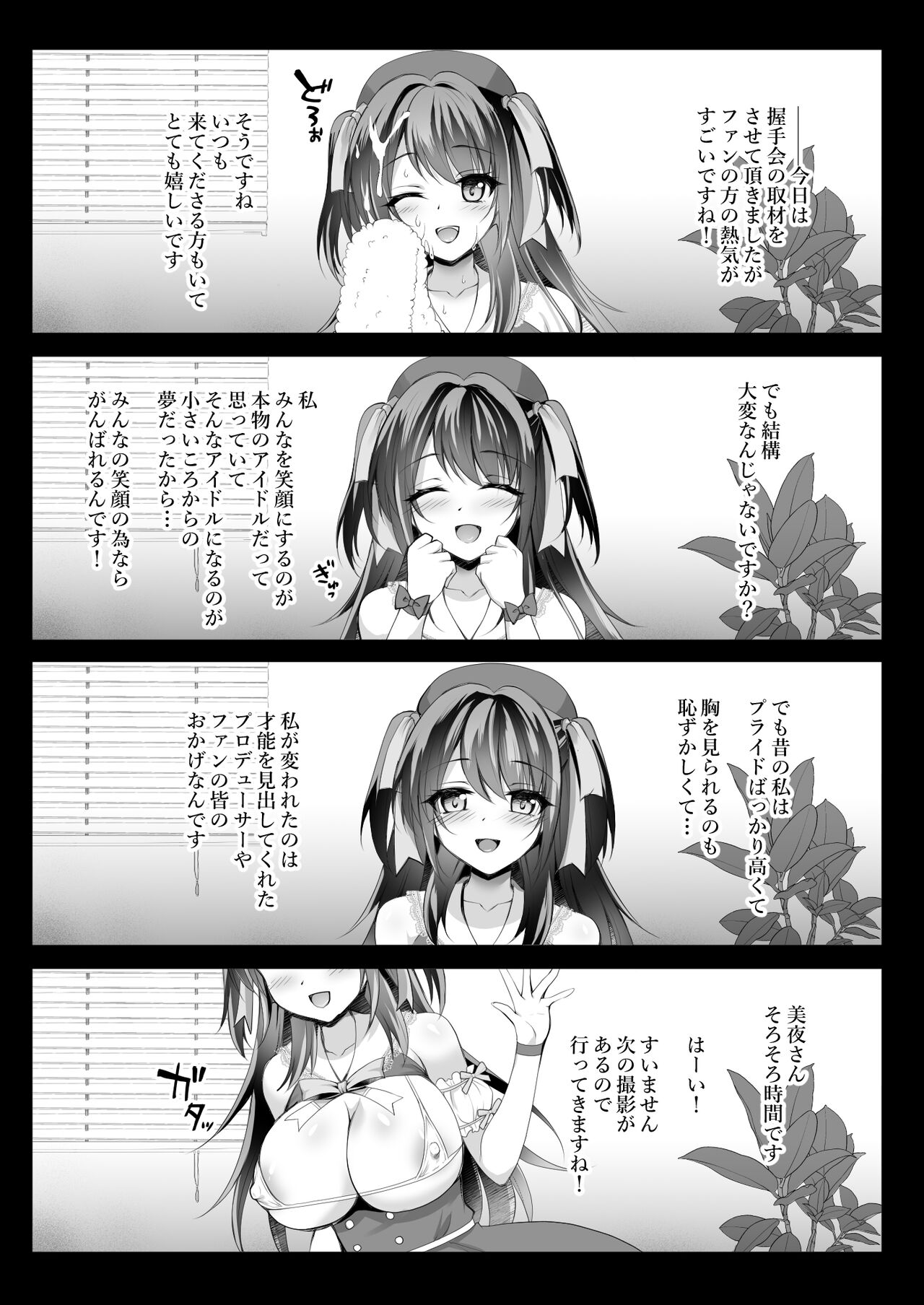 [おほしさま堂 (GEKO)] このおっぱいで清純派アイドルは無理がある!～国民的AVアイドル美夜のドキドキファン感謝祭～ 图片编号 8