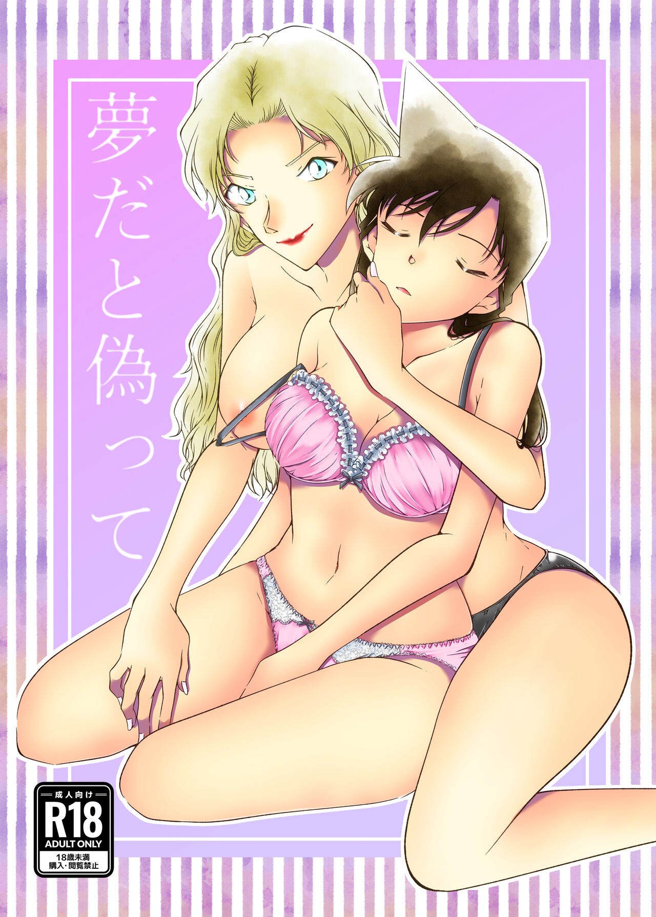 [mysteryfarm (Shiroyagi)]  Yumeda to itsuwatte 이미지 번호 1