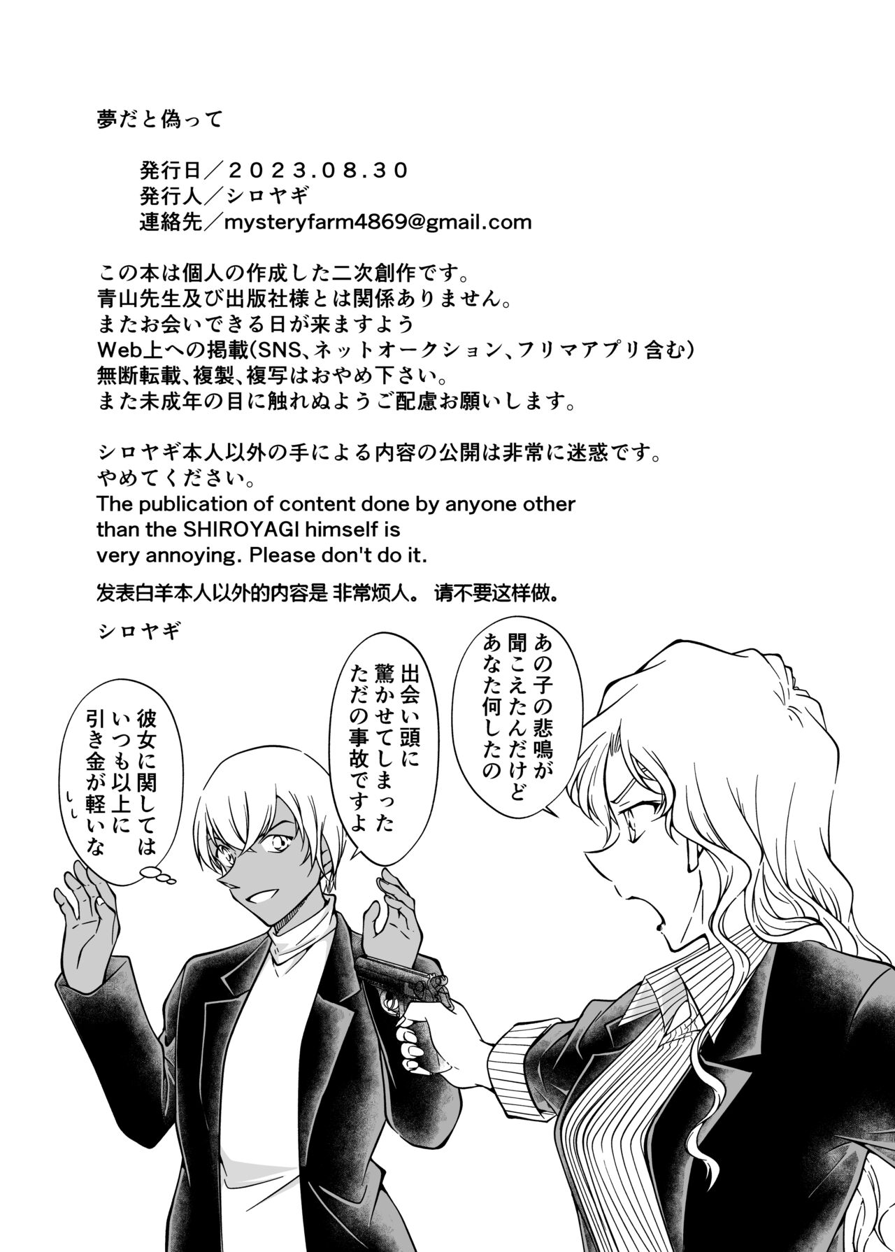 [mysteryfarm (Shiroyagi)]  Yumeda to itsuwatte 이미지 번호 31