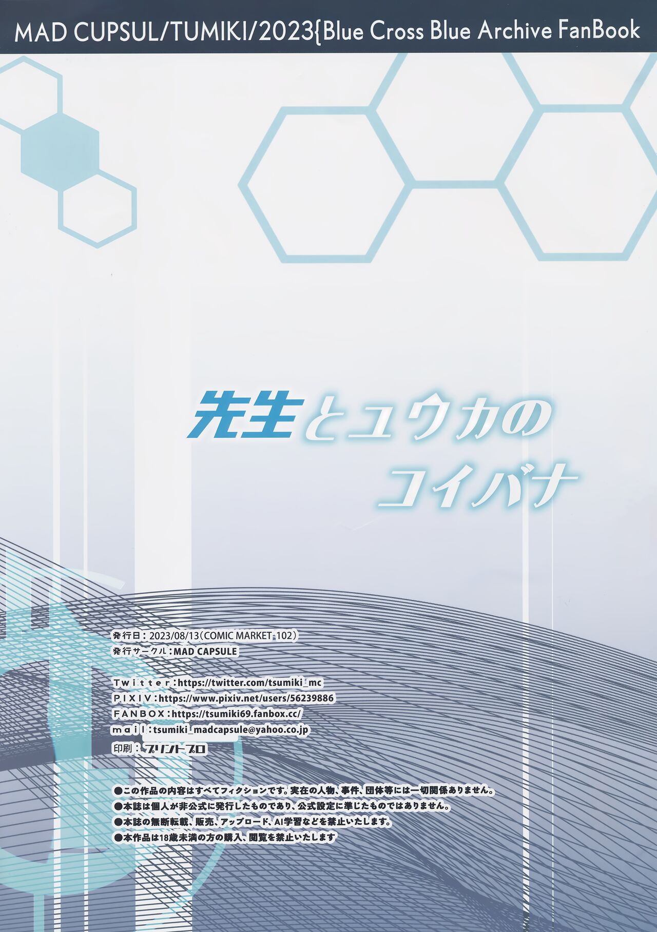 (C102) [MAD CAPSULE (Tsumiki)] Sensei to Yuuka no Koibana (Blue Archive) 图片编号 11