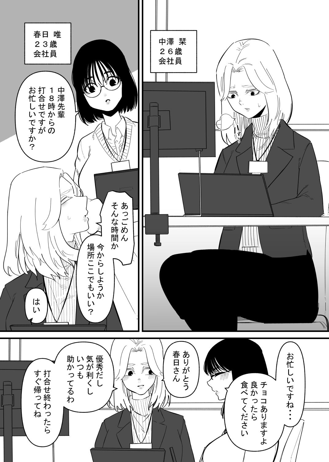 [蜂蜂蜂] 後輩にクリ責めで堕とされる 이미지 번호 2