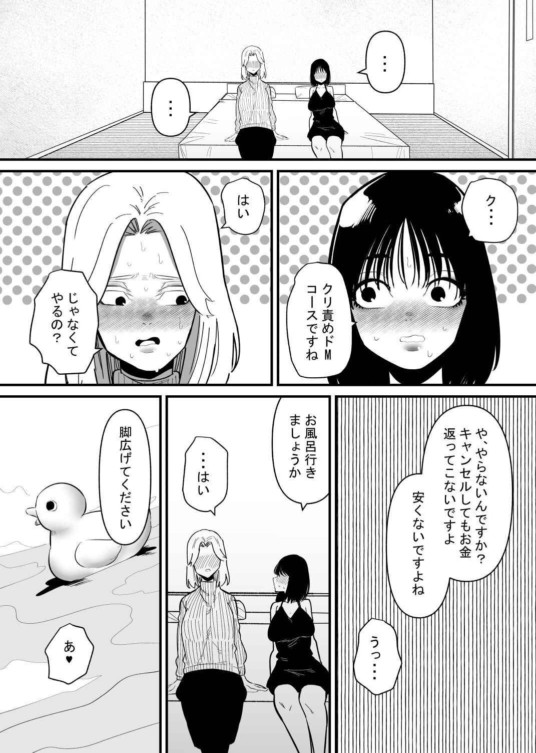 [蜂蜂蜂] 後輩にクリ責めで堕とされる 이미지 번호 5