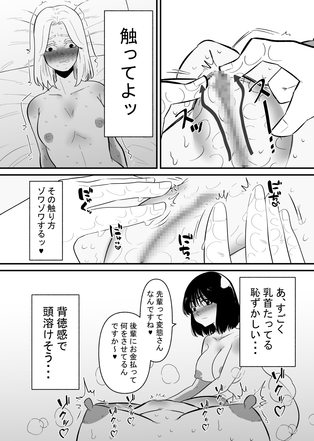[蜂蜂蜂] 後輩にクリ責めで堕とされる 이미지 번호 9