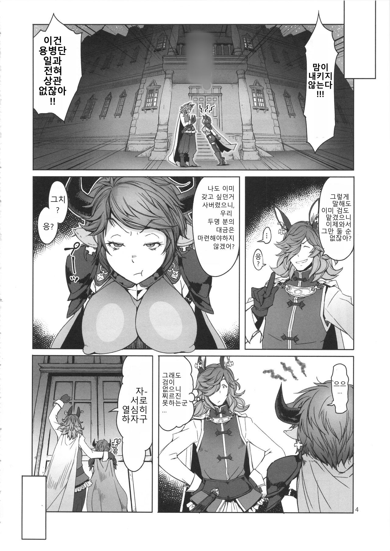 (C90) [Asaki Blog Branch Office (Asaki Takayuki)] Meushi (Granblue Fantasy)[Korean] 이미지 번호 4