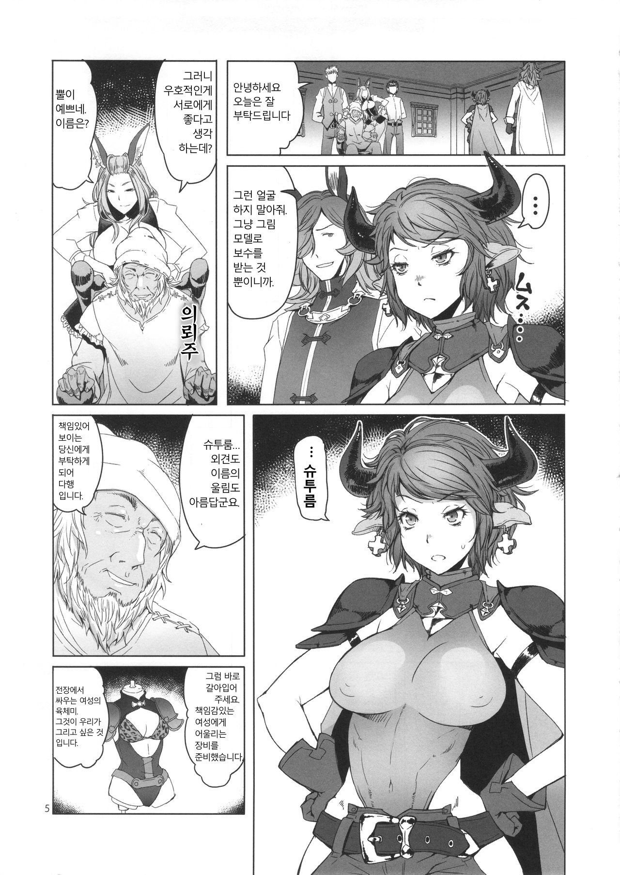 (C90) [Asaki Blog Branch Office (Asaki Takayuki)] Meushi (Granblue Fantasy)[Korean] 이미지 번호 5