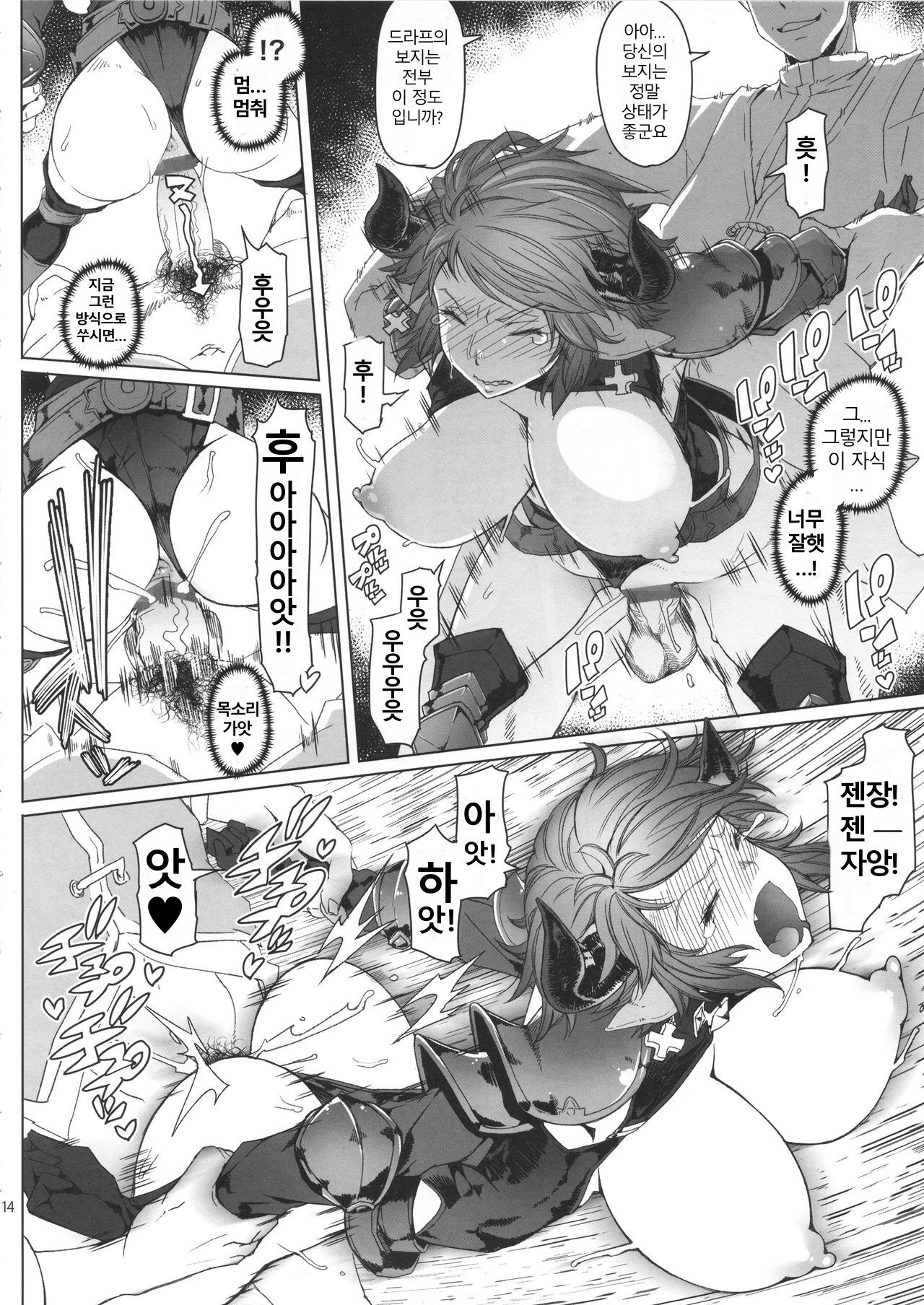 (C90) [Asaki Blog Branch Office (Asaki Takayuki)] Meushi (Granblue Fantasy)[Korean] 이미지 번호 14
