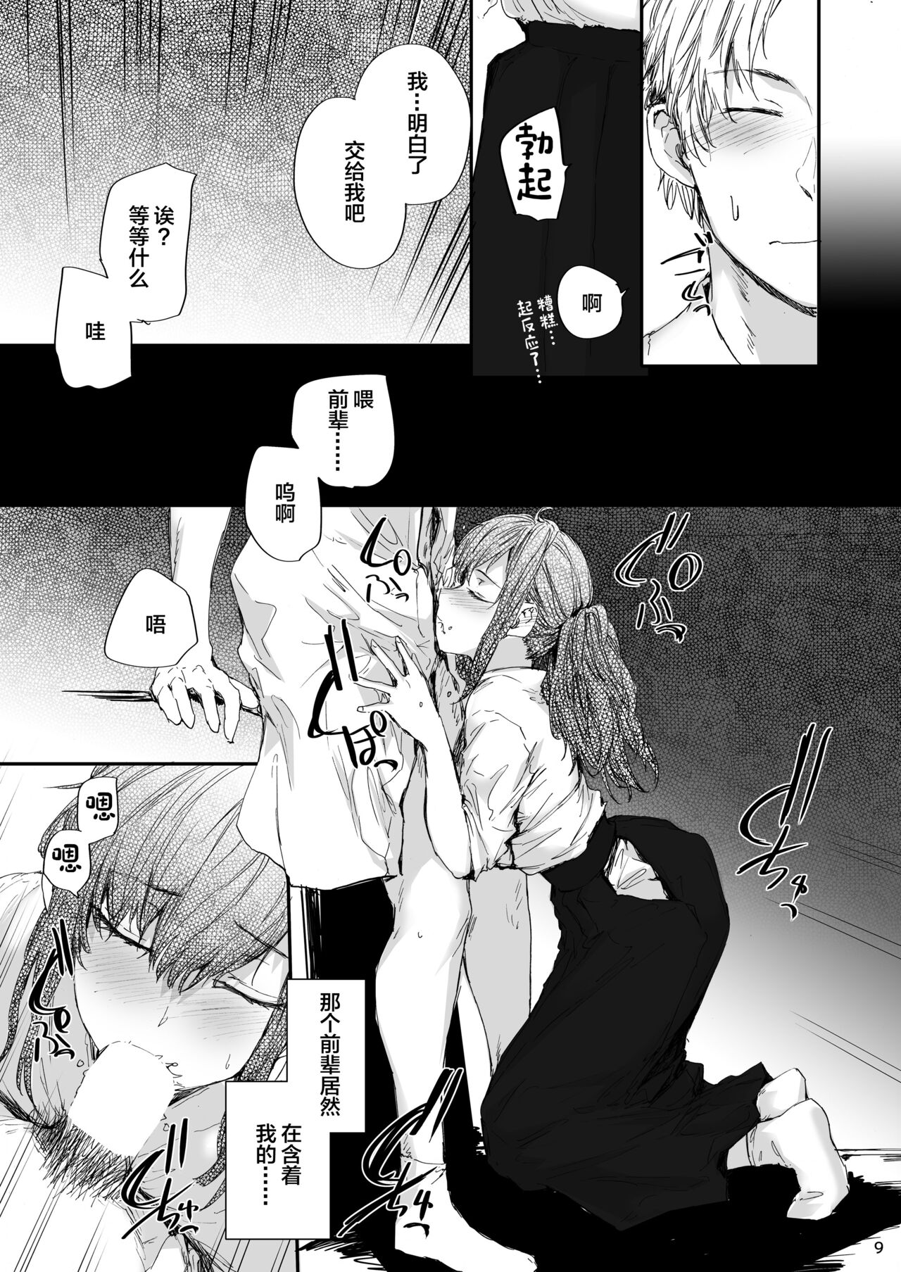 [furuike (Sumiya)] Omocha datta Senpai to Hokuro no Ato[中国翻訳] 이미지 번호 10