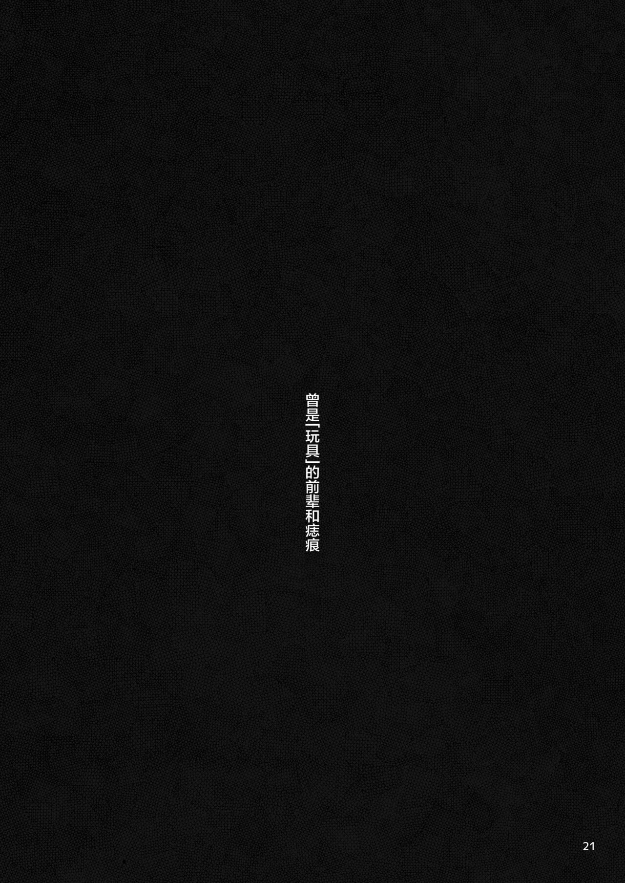 [furuike (Sumiya)] Omocha datta Senpai to Hokuro no Ato[中国翻訳] 이미지 번호 22