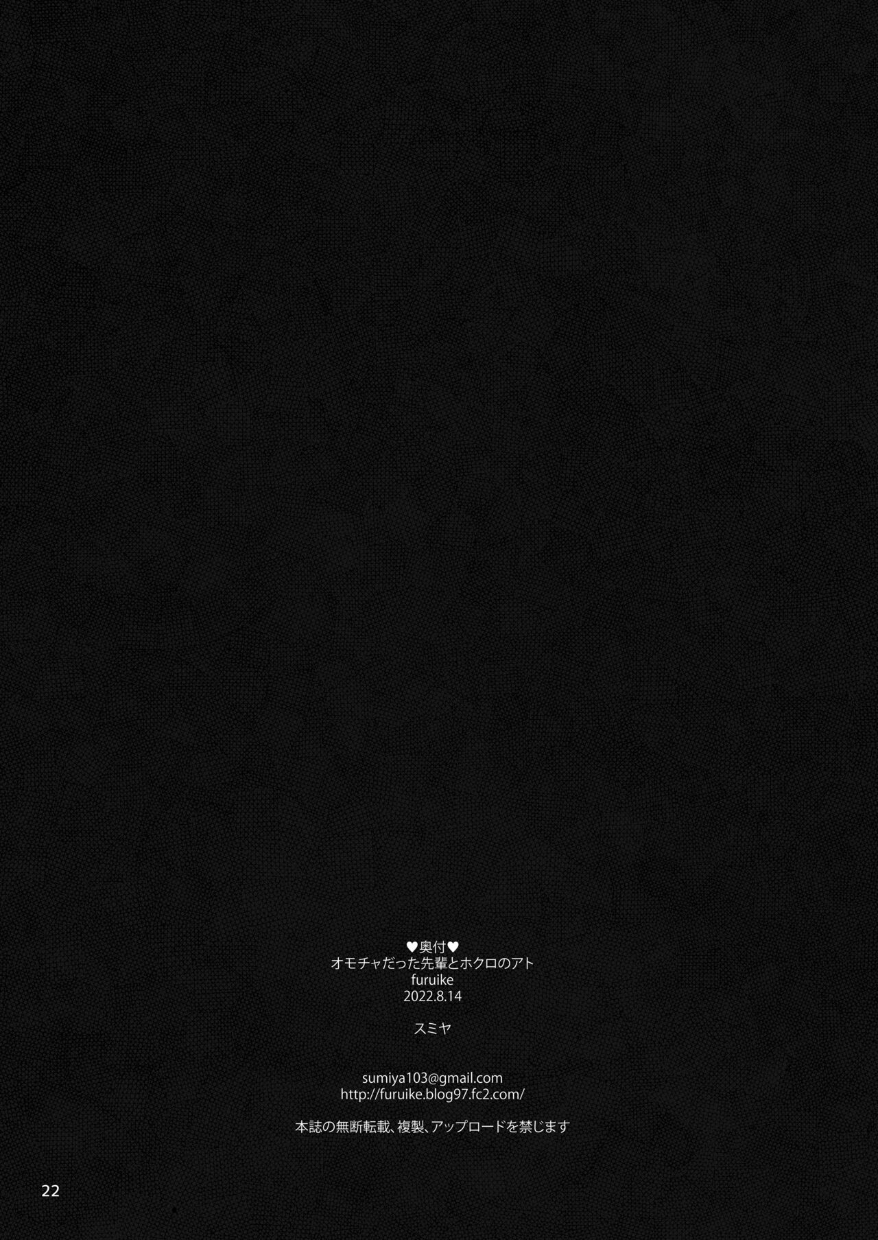 [furuike (Sumiya)] Omocha datta Senpai to Hokuro no Ato[中国翻訳] 이미지 번호 23