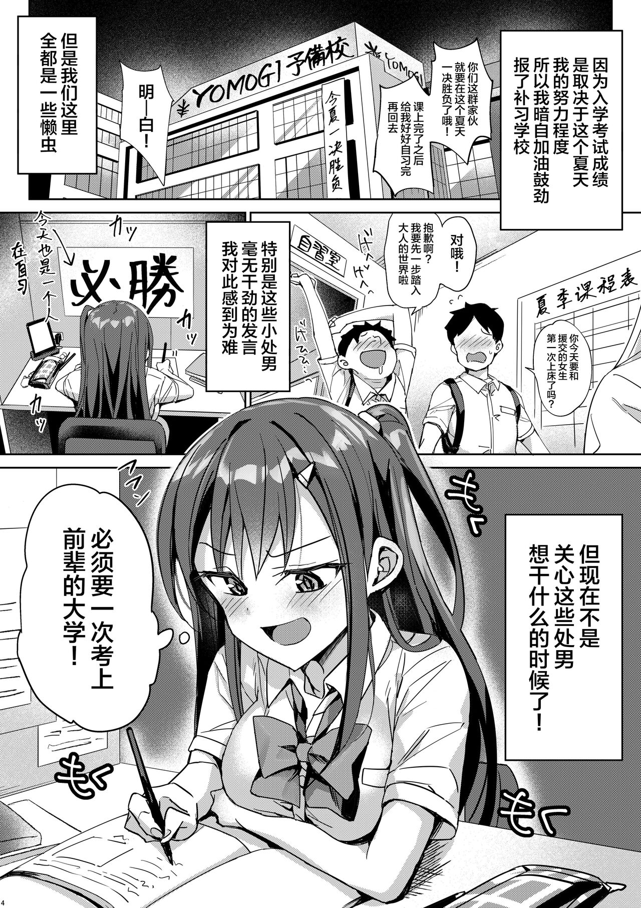 [Bunbonian (Bunbon)] Yutosei wa Dotei o Amaku Mite Ita[中国翻訳] 이미지 번호 3