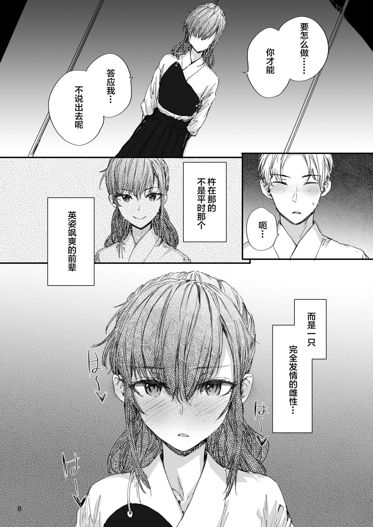 [furuike (Sumiya)] Omocha datta Senpai to Hokuro no Ato [Chinese] [Digital] 이미지 번호 9